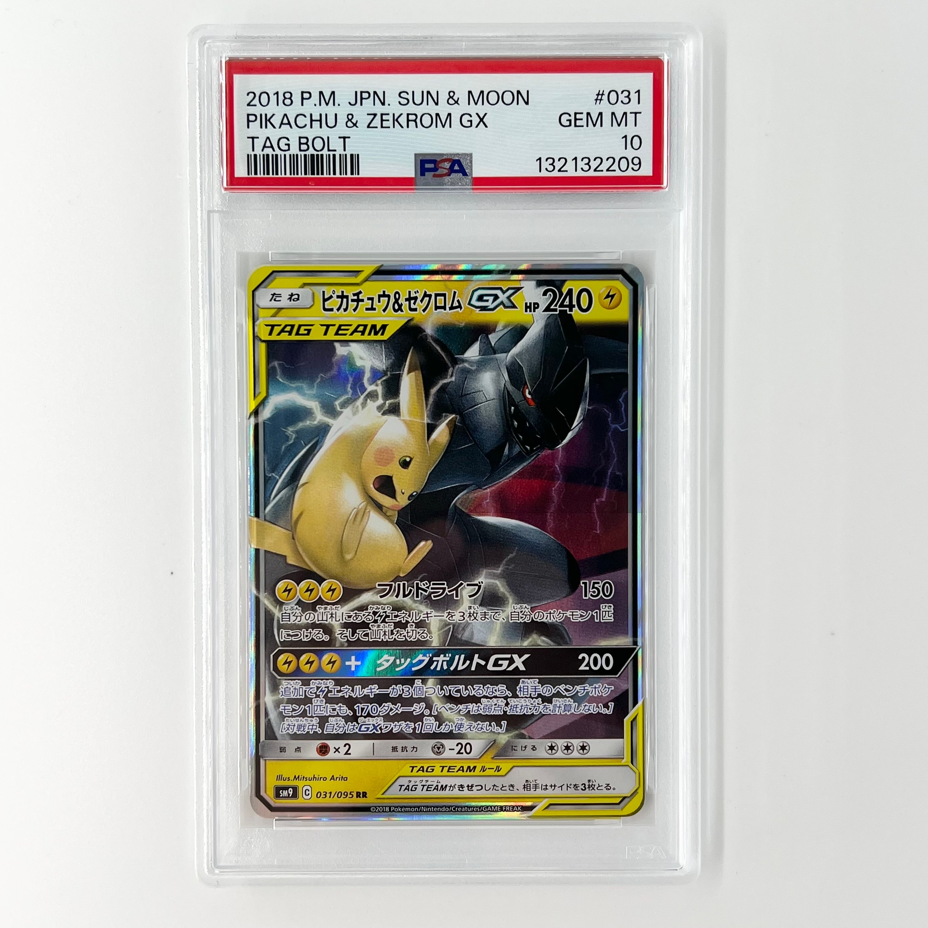 ピカチュウ&ゼクロムGX RR [SM9 031/095](拡張パック「タッグボルト」)