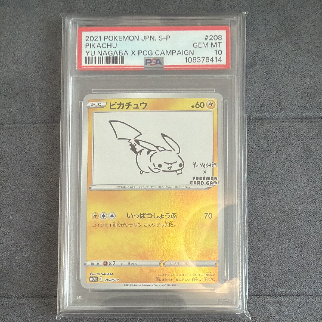 ピカチュウ:プロモ [S-P 208](「YU NAGABA×ポケモンカードゲーム」プロモーションカード「S-P」)