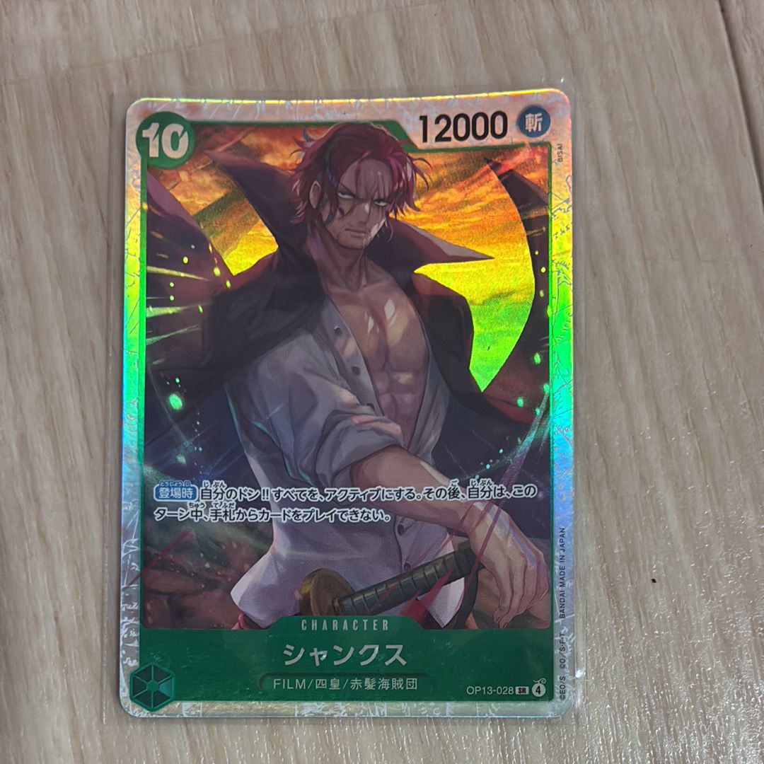 シャンクス SR [OP13-028](ブースターパック「受け継がれる意志」)