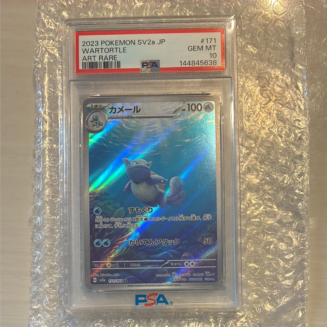 カメール AR[SV2a 171/165](強化拡張パック「ポケモンカード151」)の