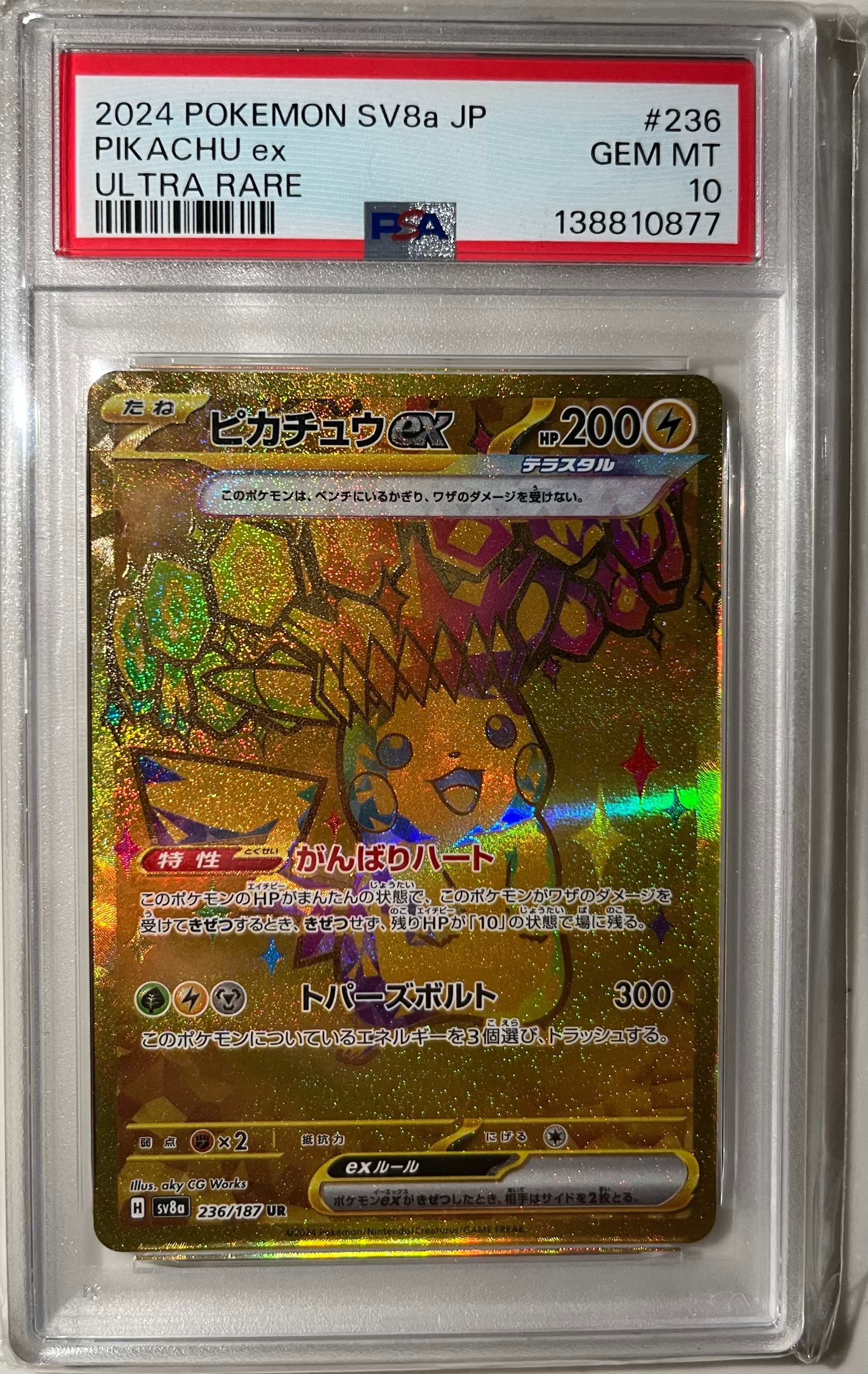 PSA10】ミミッキュVMAX RRR[s8b 077/184](ハイクラスパック「VMAX