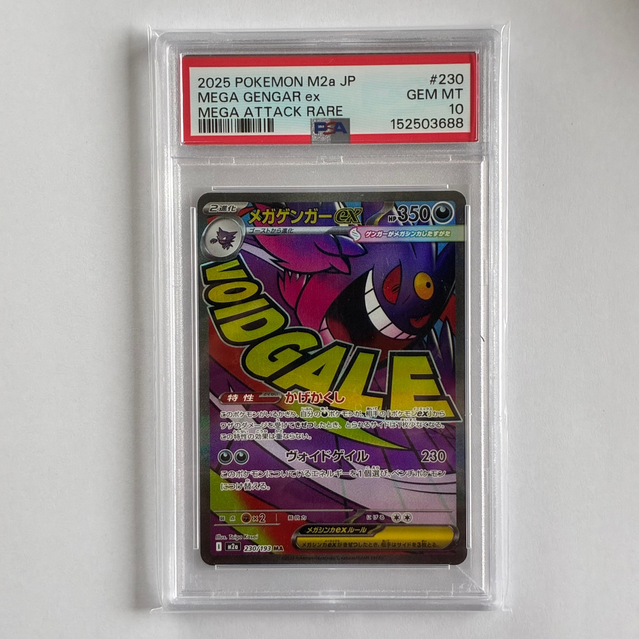 メガゲンガーex MA [M2a 230/193](ハイクラスパック「MEGAドリームex
