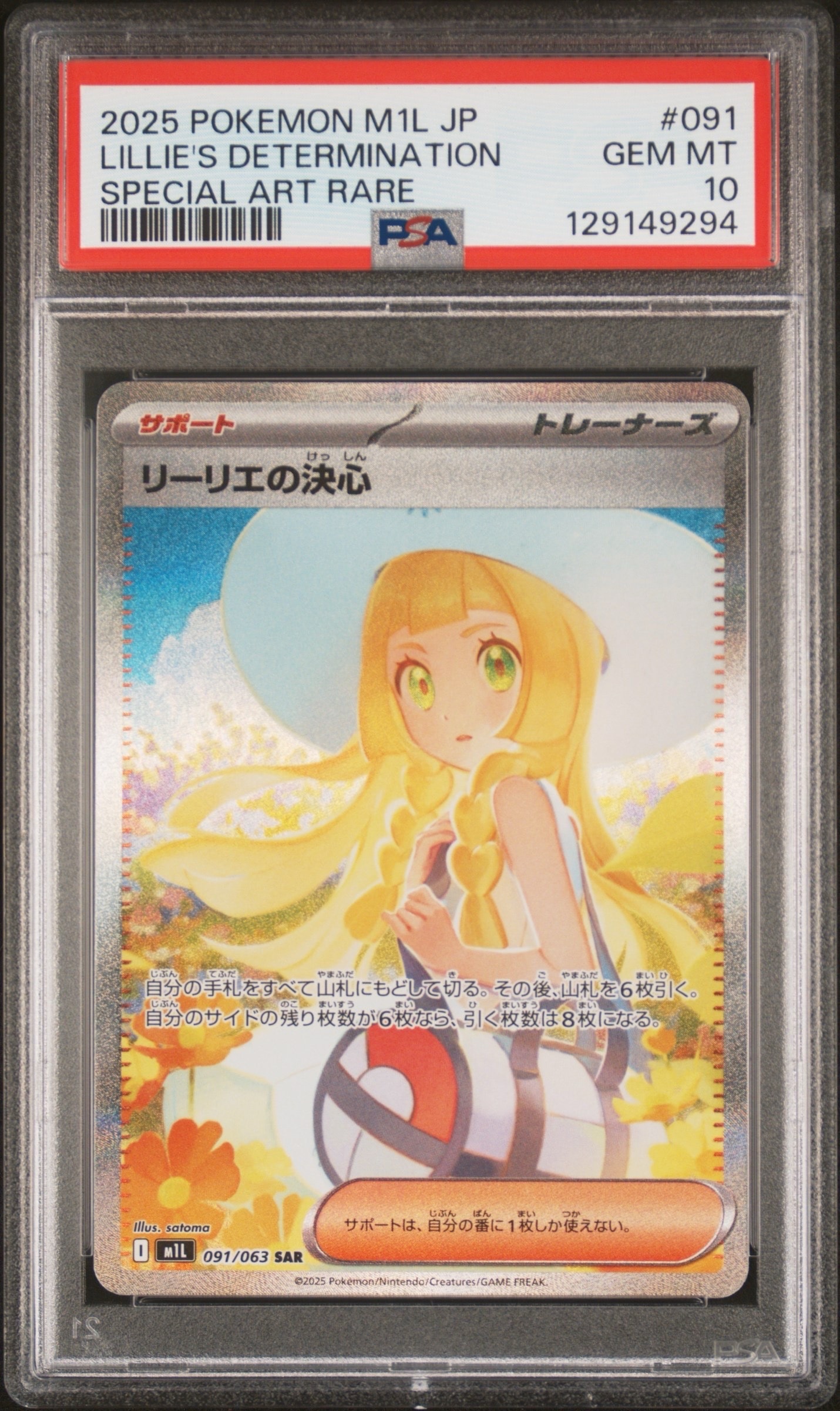 リーリエの決心 SAR [M1L 091/063](拡張パック「メガブレイブ」)