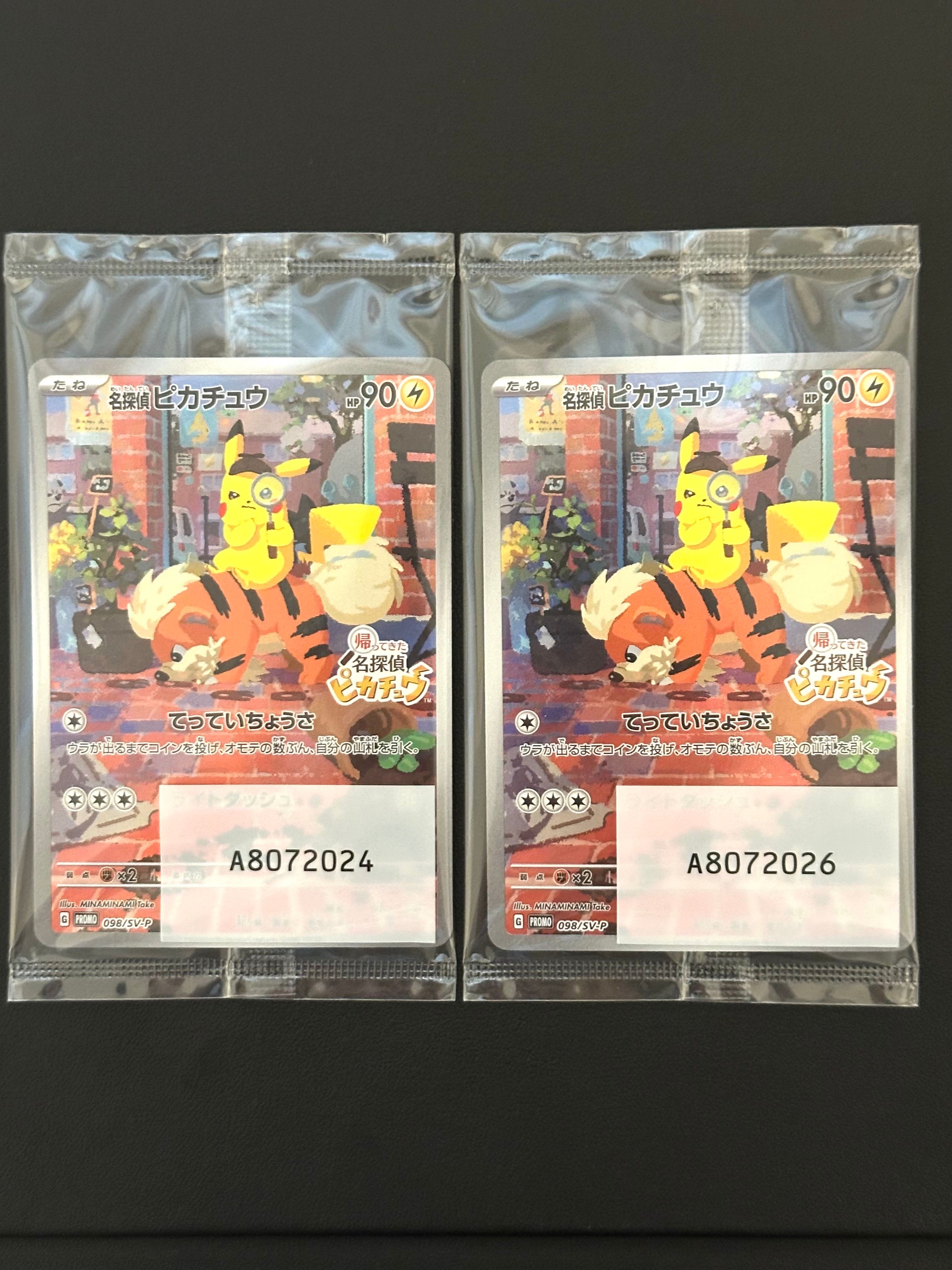 名探偵ピカチュウ: プロモ [SV-P 098](プロモーションカード「SV-P」)