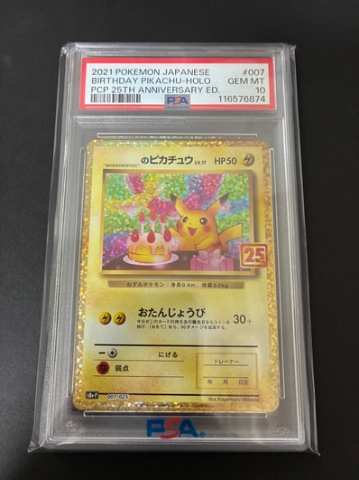 PSA10】_のピカチュウ: プロモ (お誕生日ピカチュウ) [S8a-P 007/025 PSA10】_のピカチュウ: プロモ (お誕生日ピカチュウ) [S8a-P 007/025