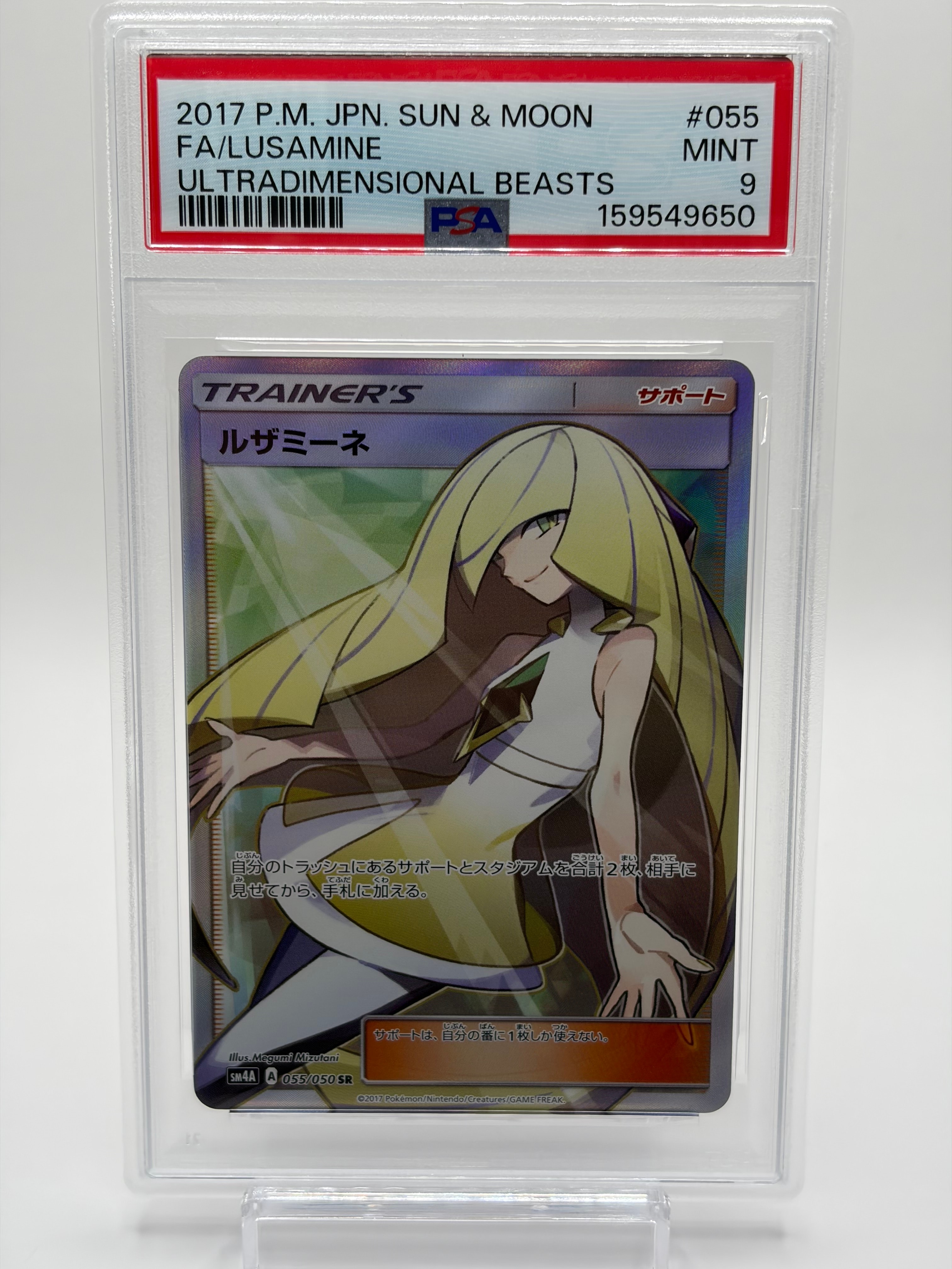 PSA10】ルザミーネ SR[SM4A 055/050](拡張パック「超次元の暴獣」) 1枚