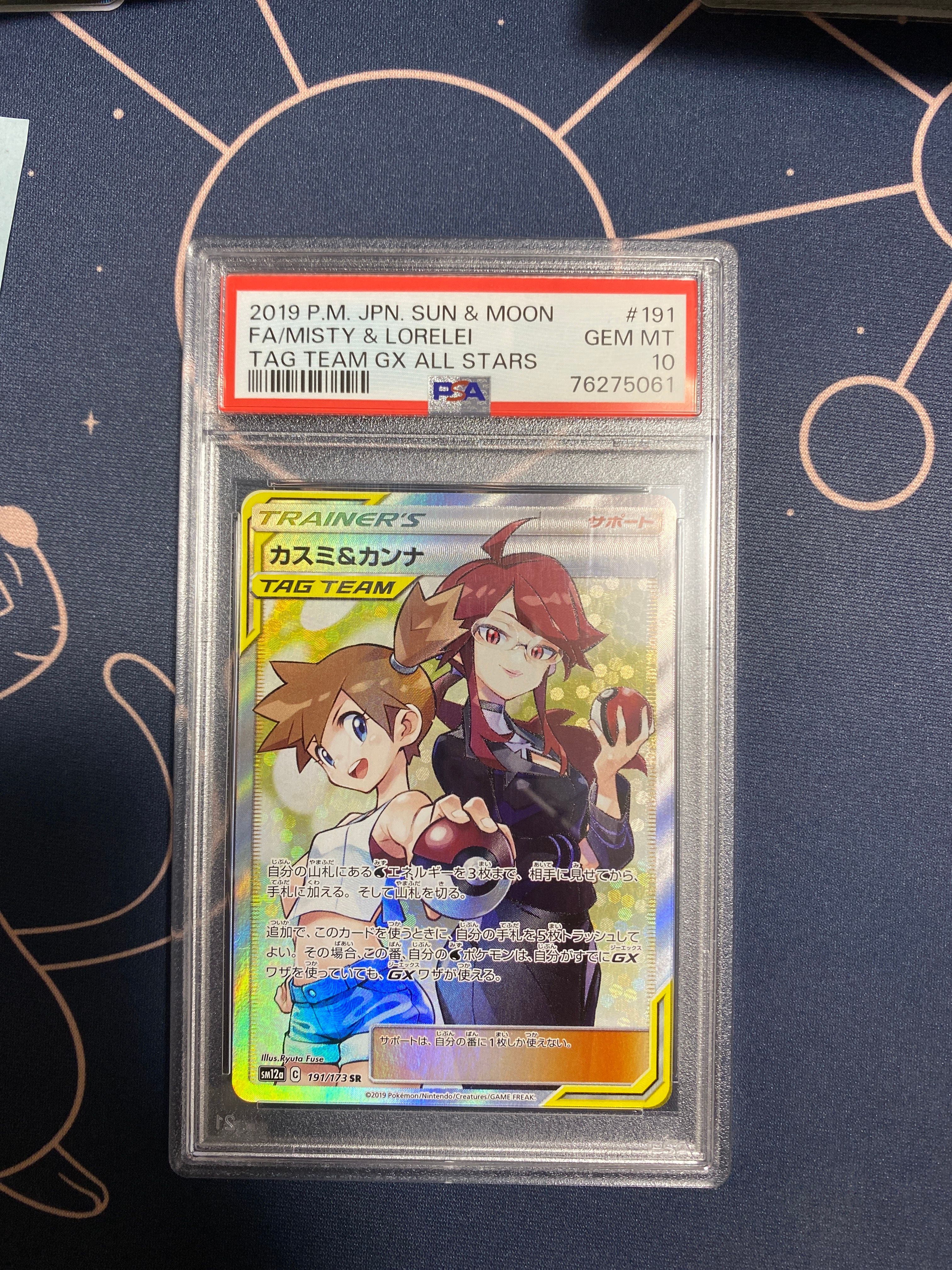 カスミ&カンナ SR[SM12a 191/173](ハイクラスパック「TAG TEAM GX タッグオールスターズ」)