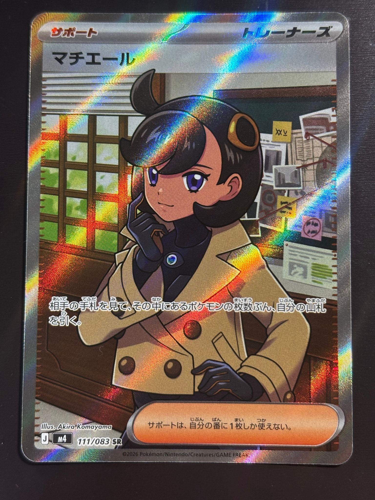 マチエール SR [M4 111/083](拡張パック「ニンジャスピナー」)