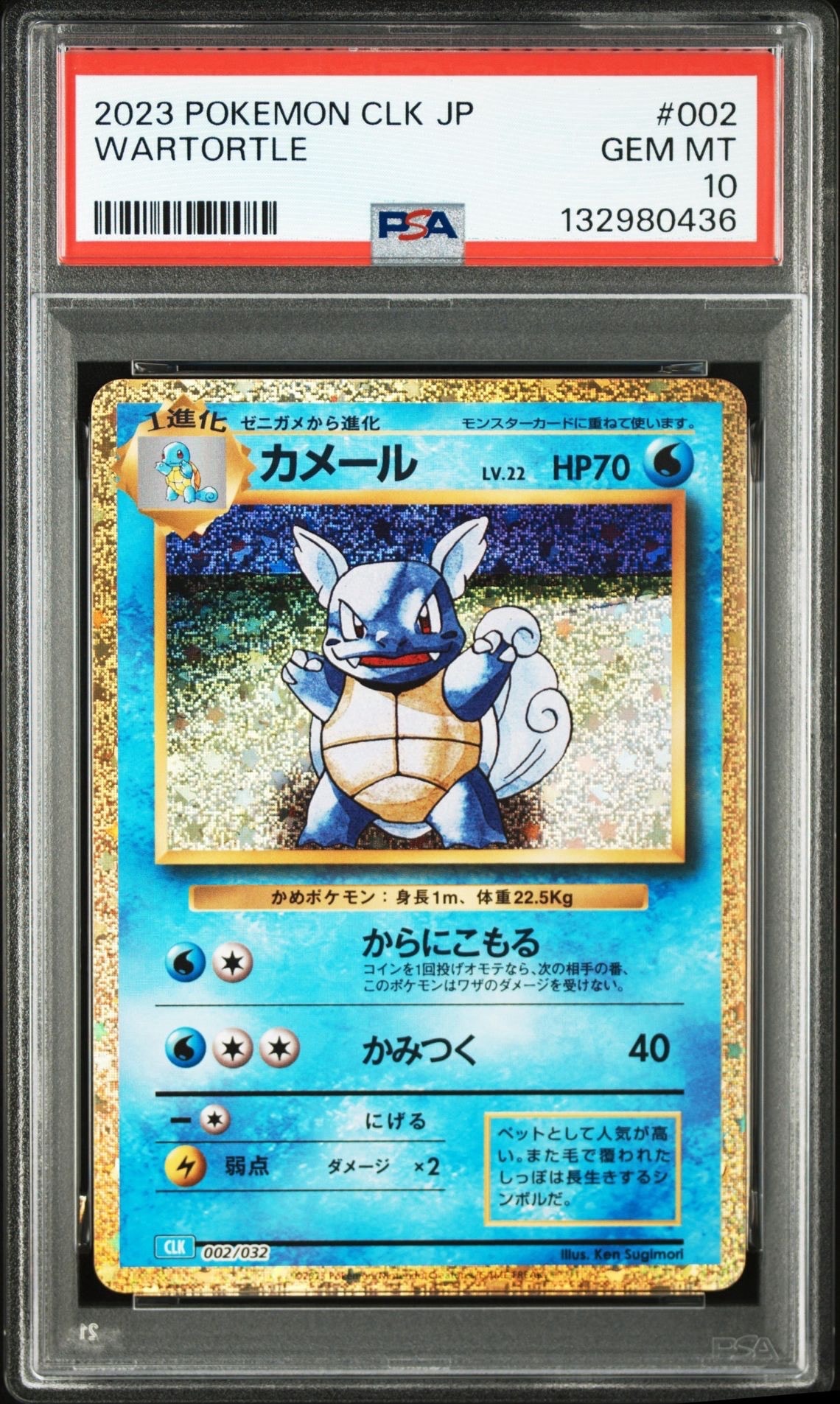 カメール [CLK 002/032](ポケモンカードゲーム Classic)