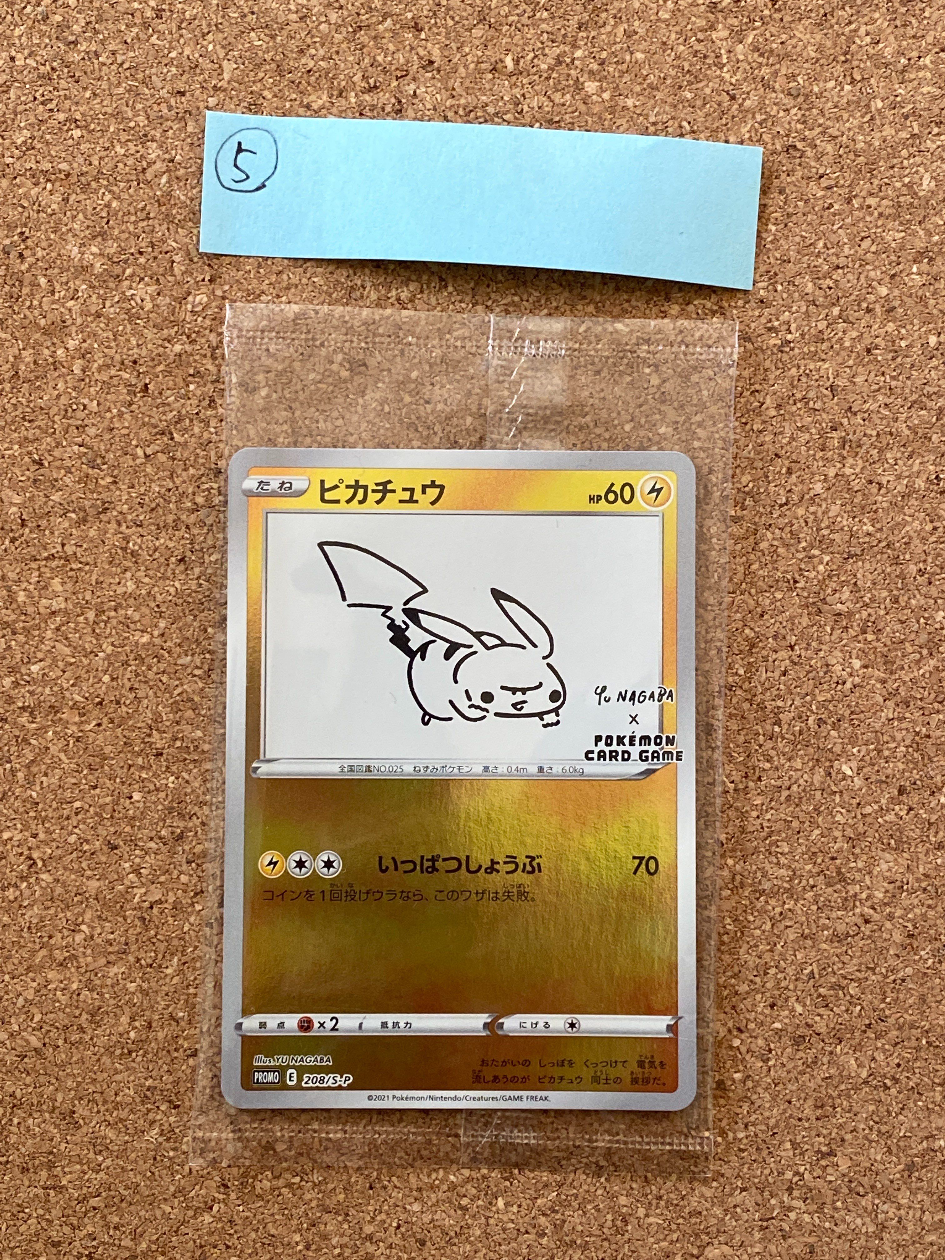 ピカチュウ:プロモ [S-P 208](「YU NAGABA×ポケモンカードゲーム」プロモーションカード「S-P」)