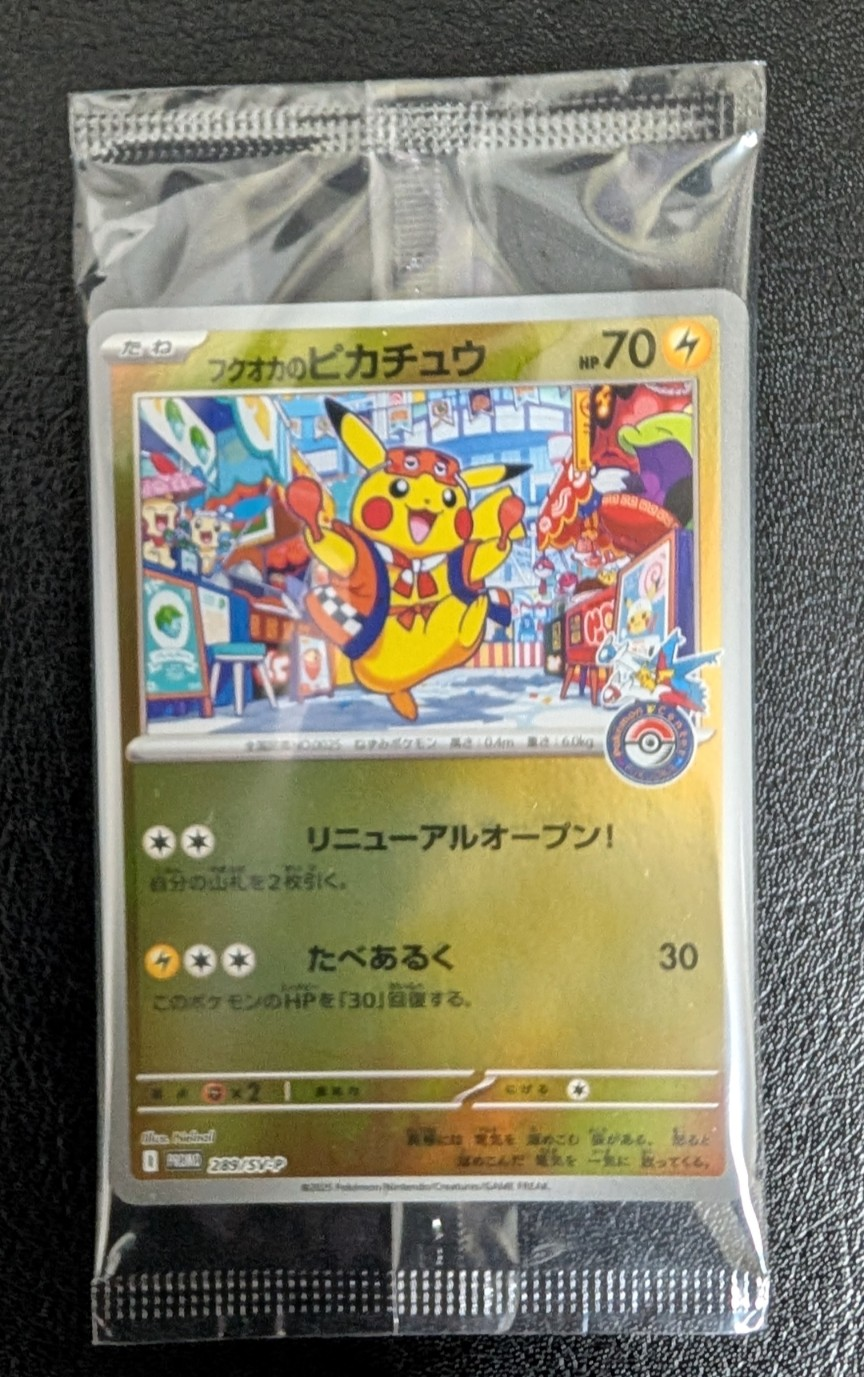 フクオカのピカチュウ P [SV-P 289](スペシャルBOX「ポケモンセンターフクオカ」)