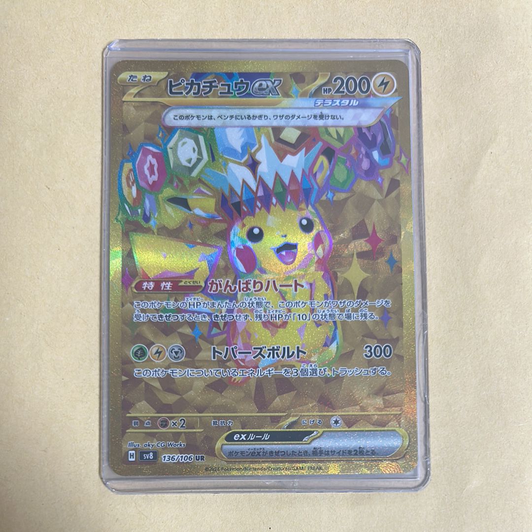 ピカチュウex UR [SV8 136/106](拡張パック「超電ブレイカー」)