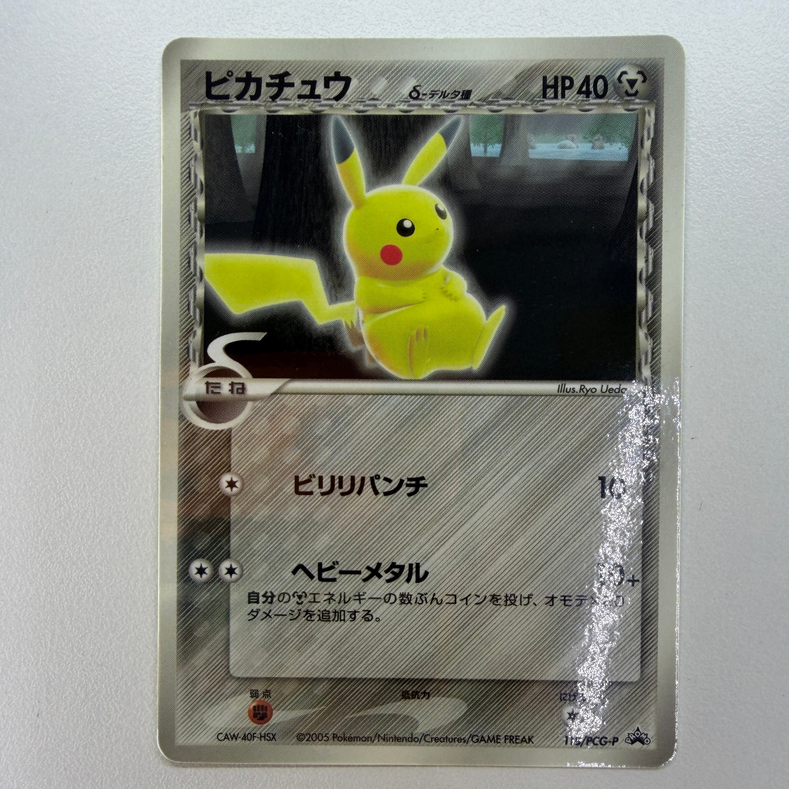 ピカチュウδ-デルタ種 P [PCG-P 118](プロモーションカード「小学館スペシャル ポケモンワンダーランドVol.6 付録」)