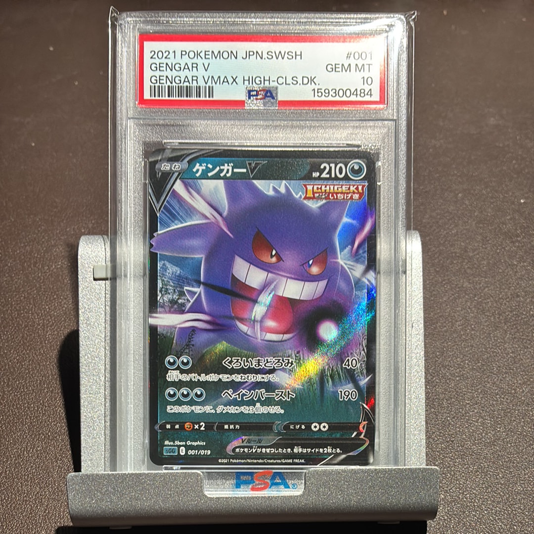 PSA10】ゲンガーV [SGG 001/019](ハイクラスデッキ「ゲンガーVMAX」) 1