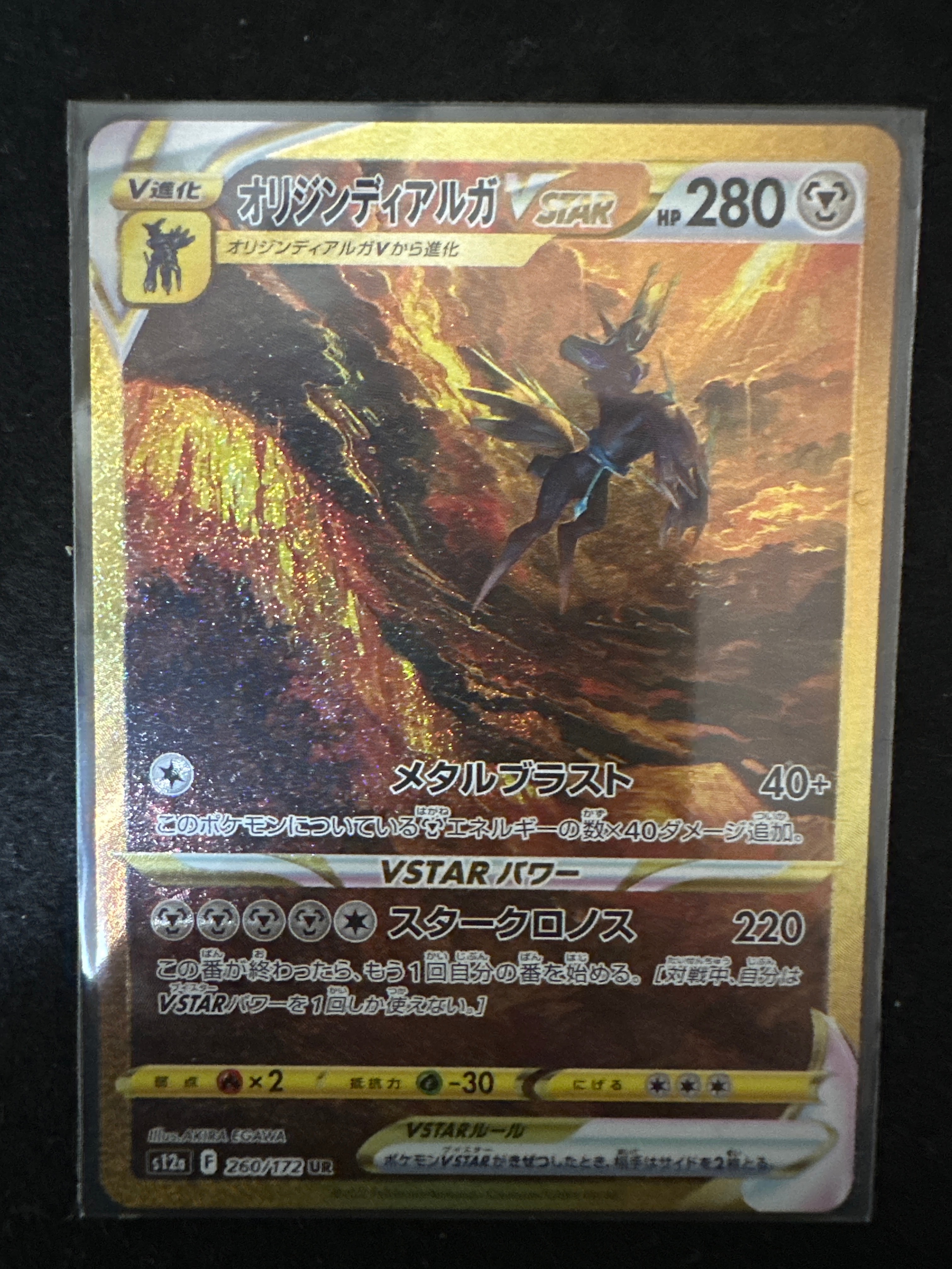 オリジンディアルガVSTAR UR[s12a 260/172](ハイクラスパック「VSTARユニバース」)