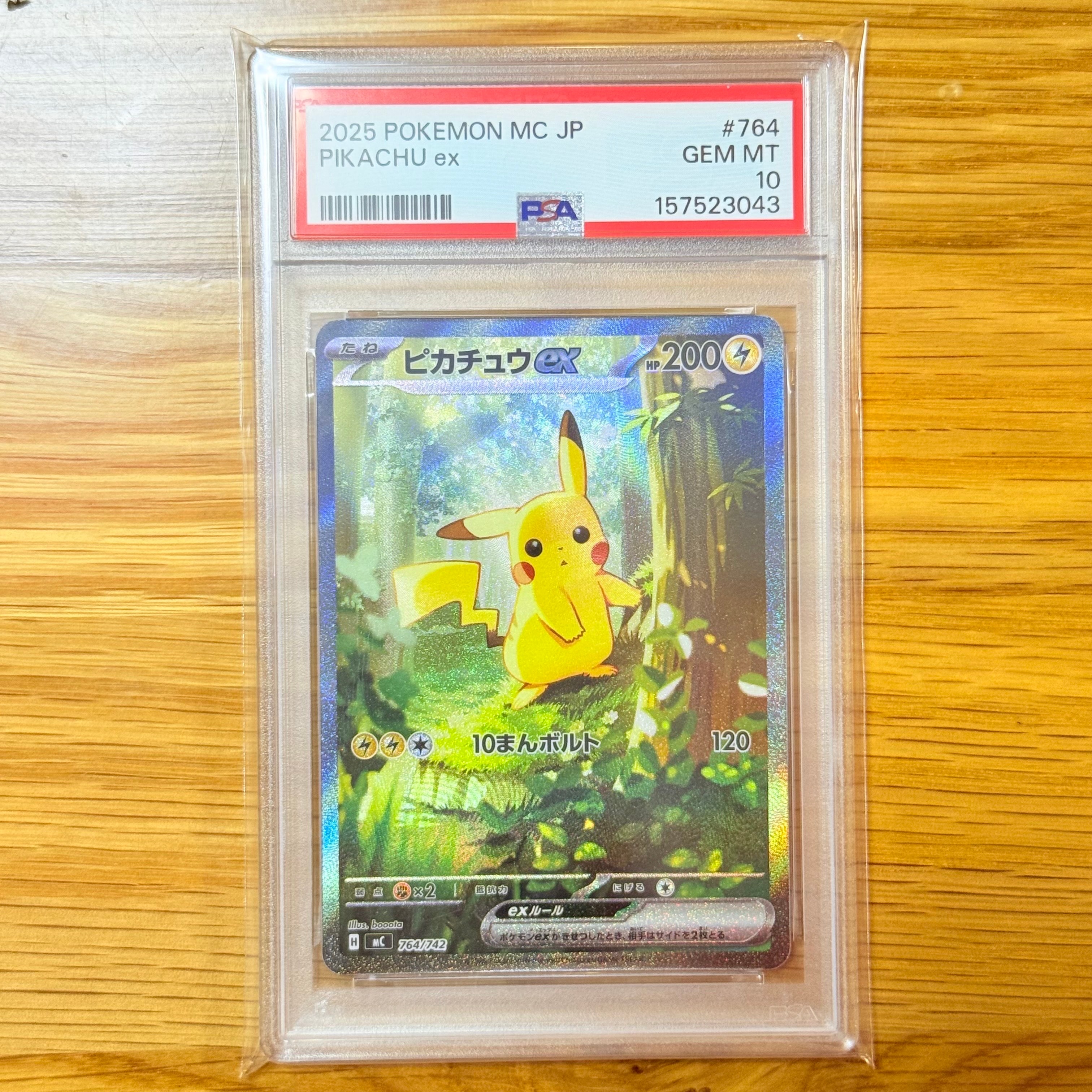 ピカチュウex SAR仕様 [MC 764/742](スタートデッキ100「バトルコレクション」)