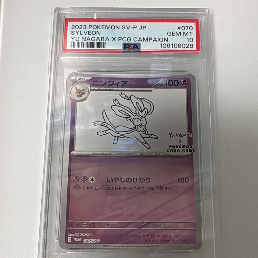 ニンフィア: プロモ [SV-P 070](「YU NAGABA×ポケモンカードゲーム」プロモーションカード「SV-P」)