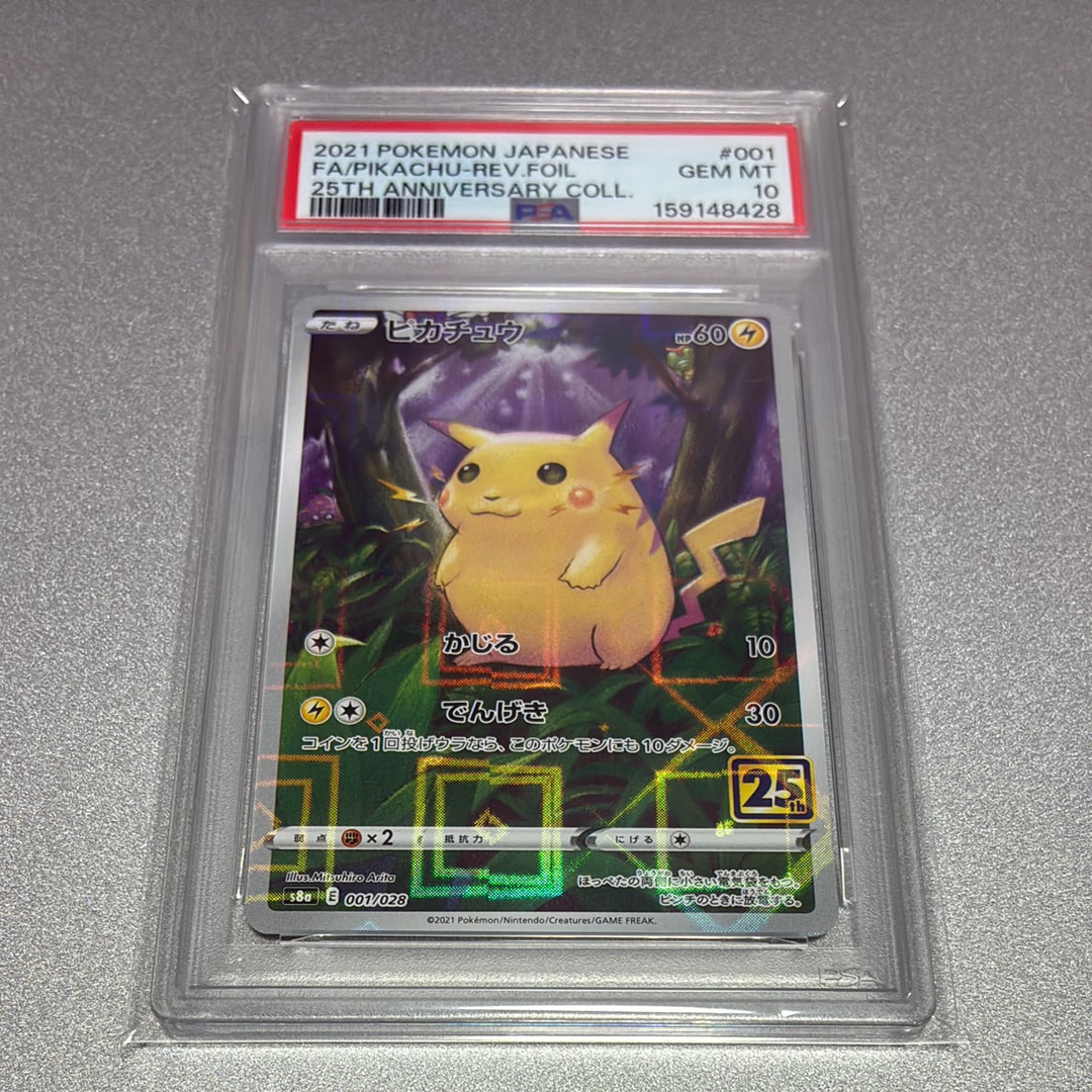 ピカチュウ : プロモ [SVP EN 085](「ゴッホ展」 プロモーションカード