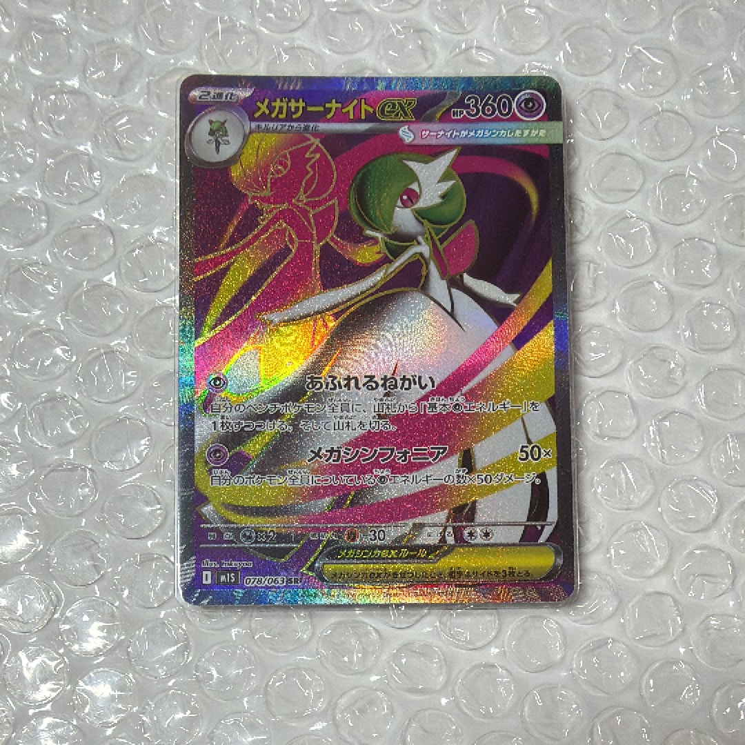 メガサーナイトex SR [M1S 078/063](拡張パック「メガシンフォニア」)