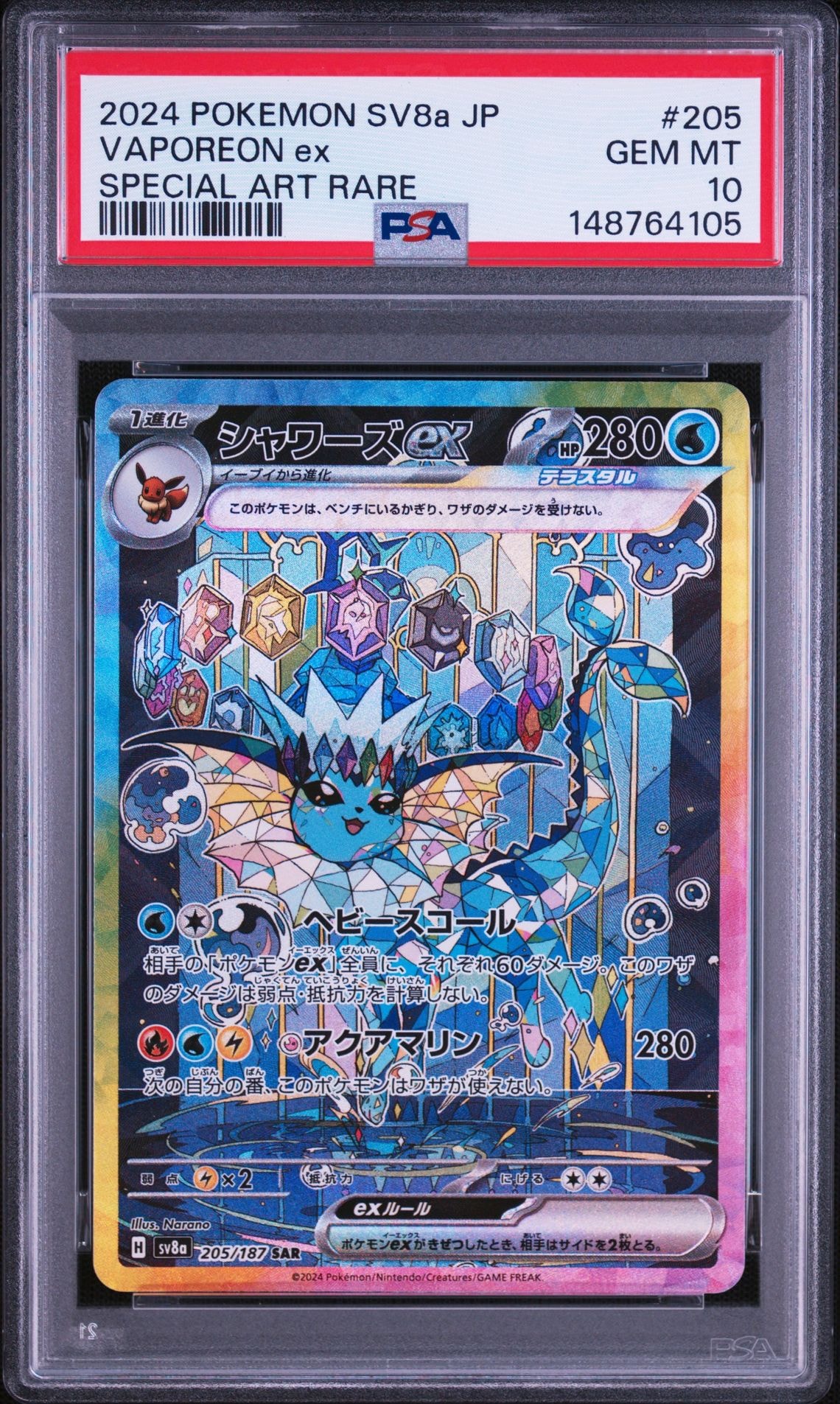 PSA10】ブルーの探索 SR[SM12a 196/173](ハイクラスパック「TAG TEAM