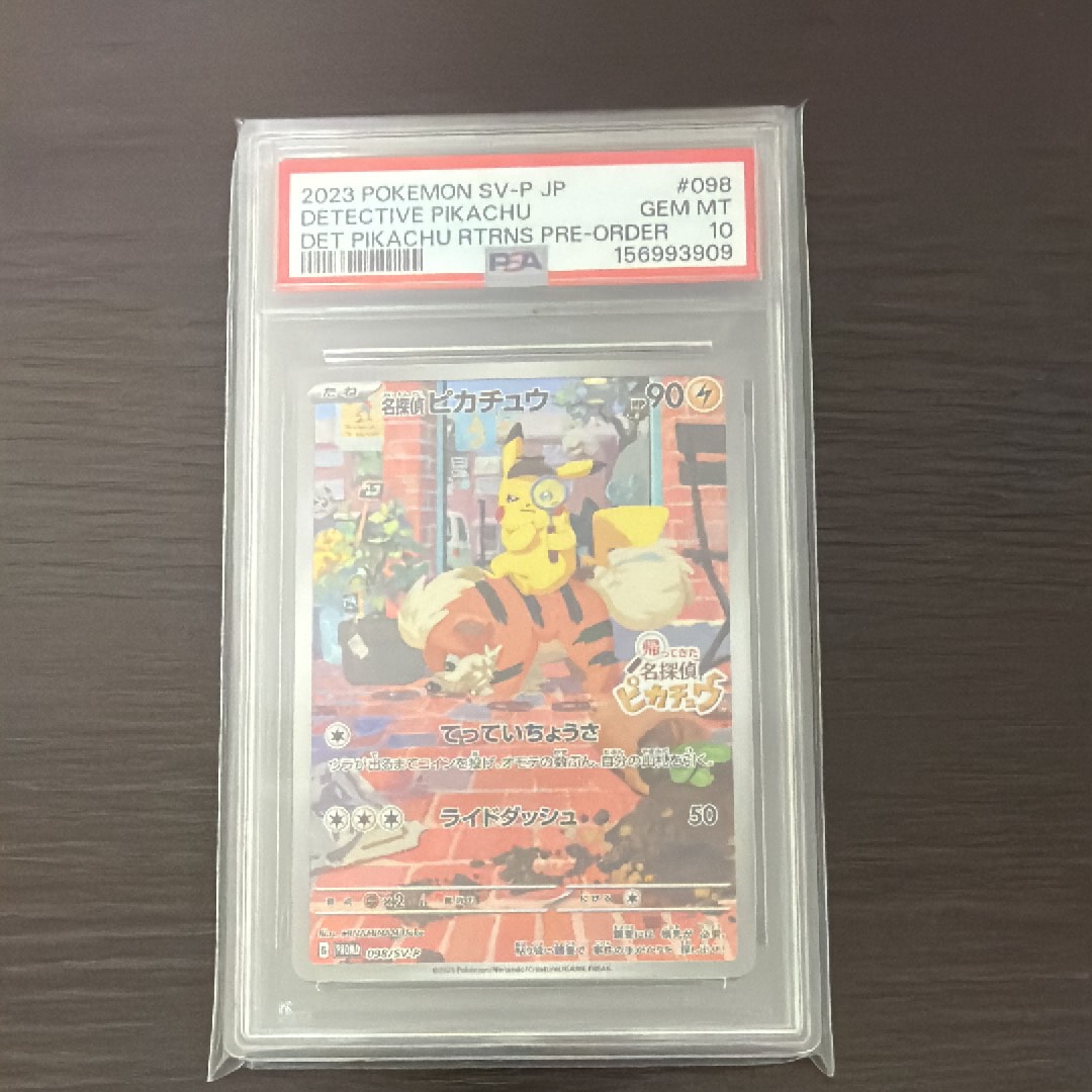 名探偵ピカチュウ: プロモ [SV-P 098](プロモーションカード「SV-P」)
