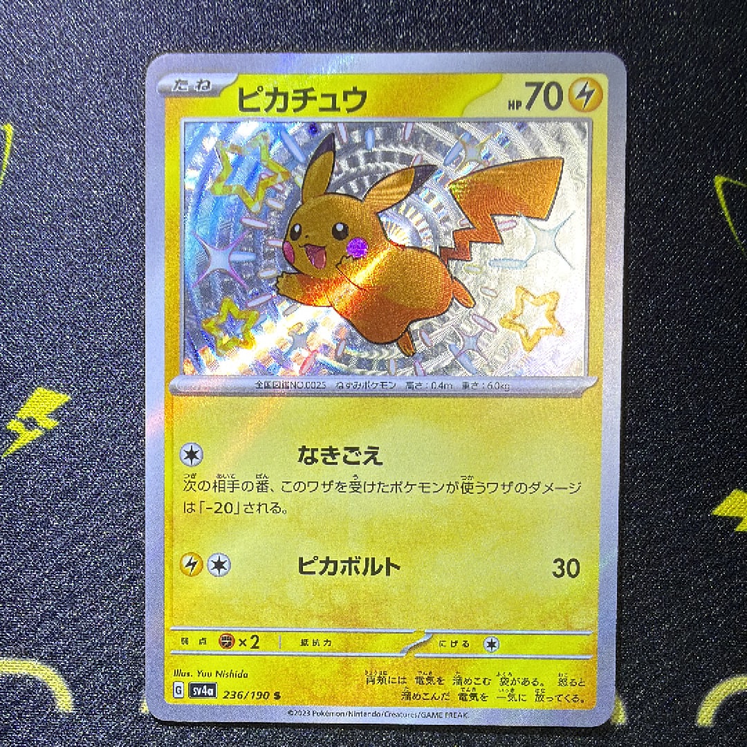 PSA10】ピカチュウ S [SV4a 236/190](ハイクラスパック「シャイニー