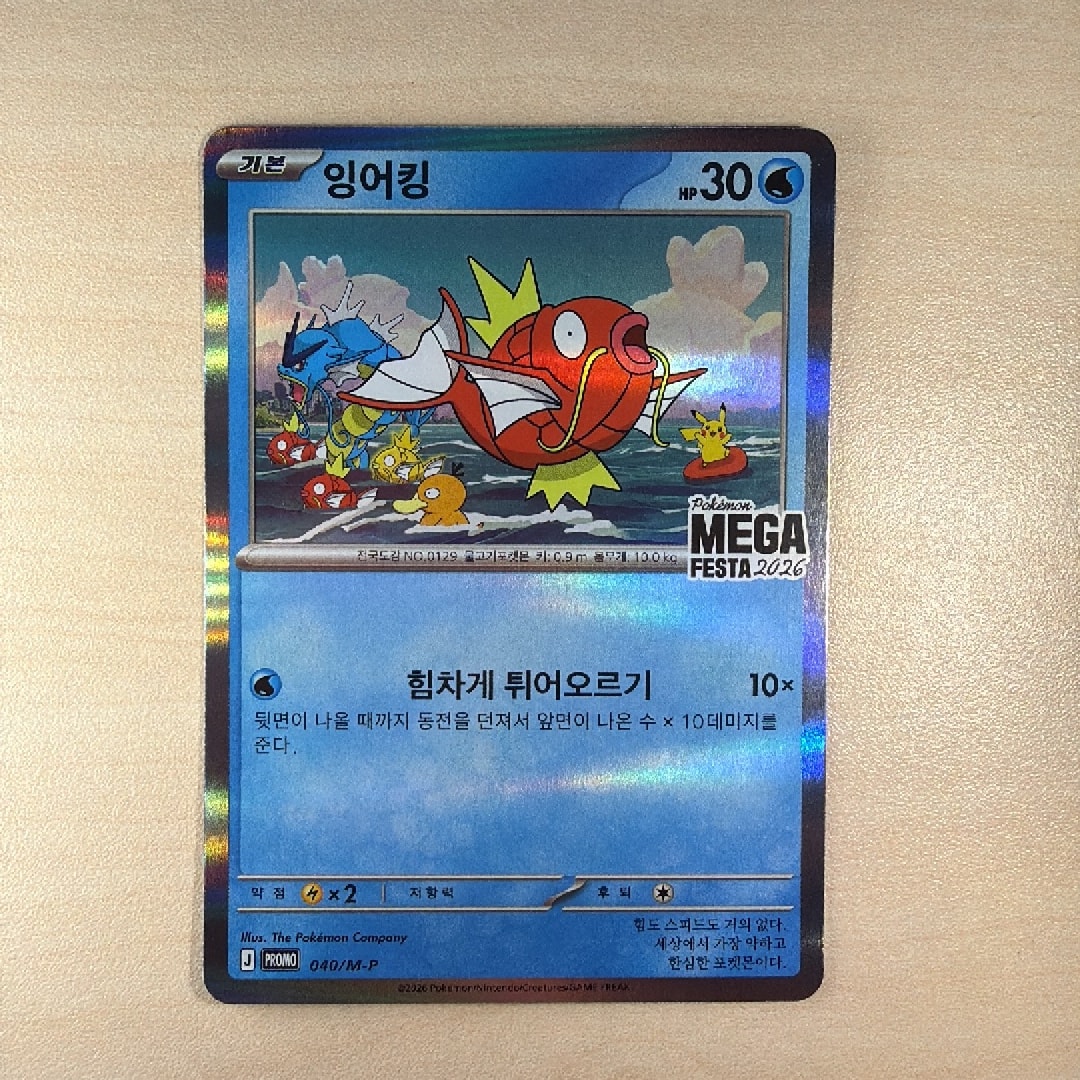 コイキング プロモ [040/M-P]【韓国語版】(プロモーションカード「ポケモン メガフェスタ2026 プロモカードパック」)