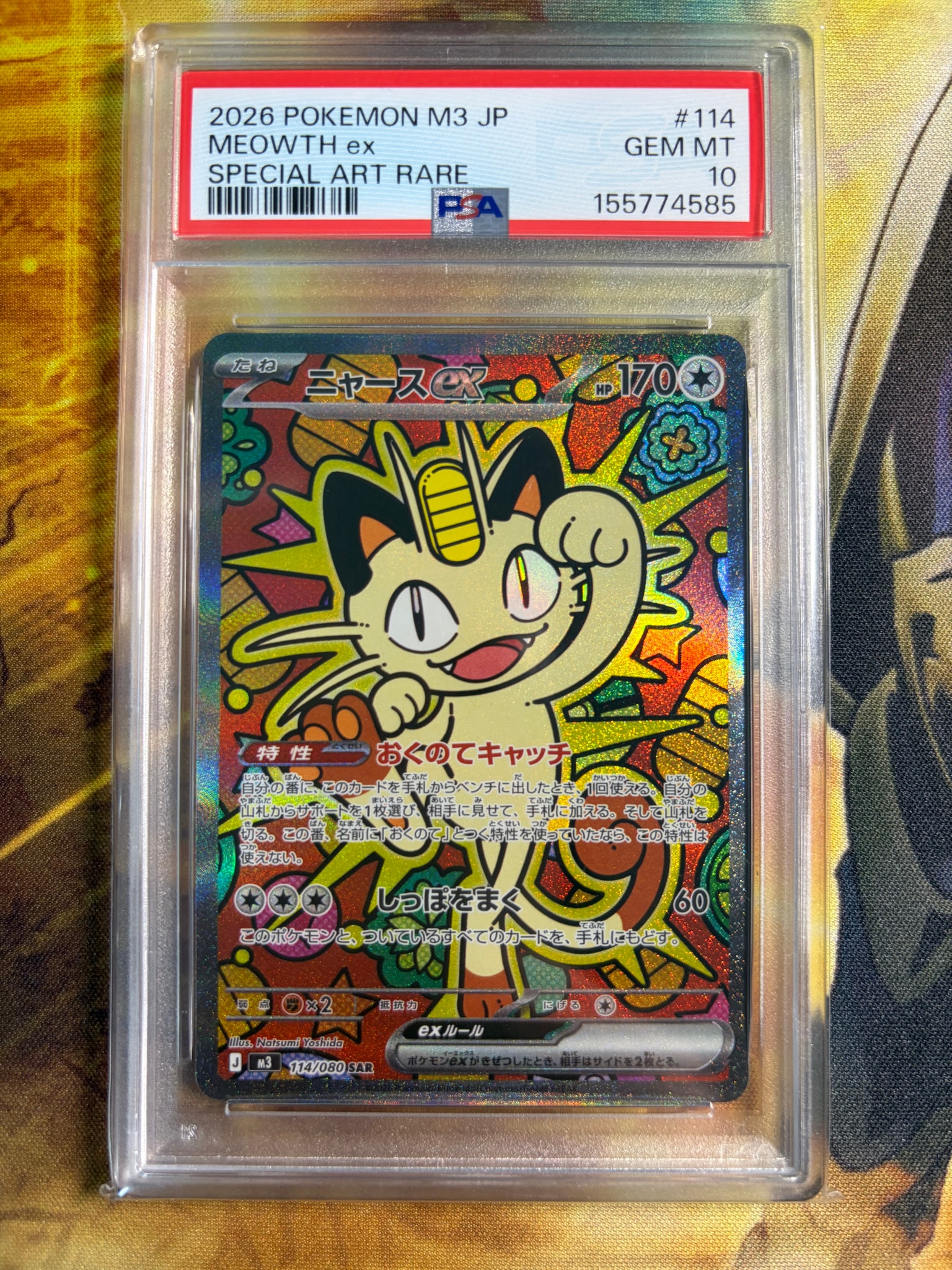 ニャースex SAR [M3 114/080](拡張パック「ムニキスゼロ」)