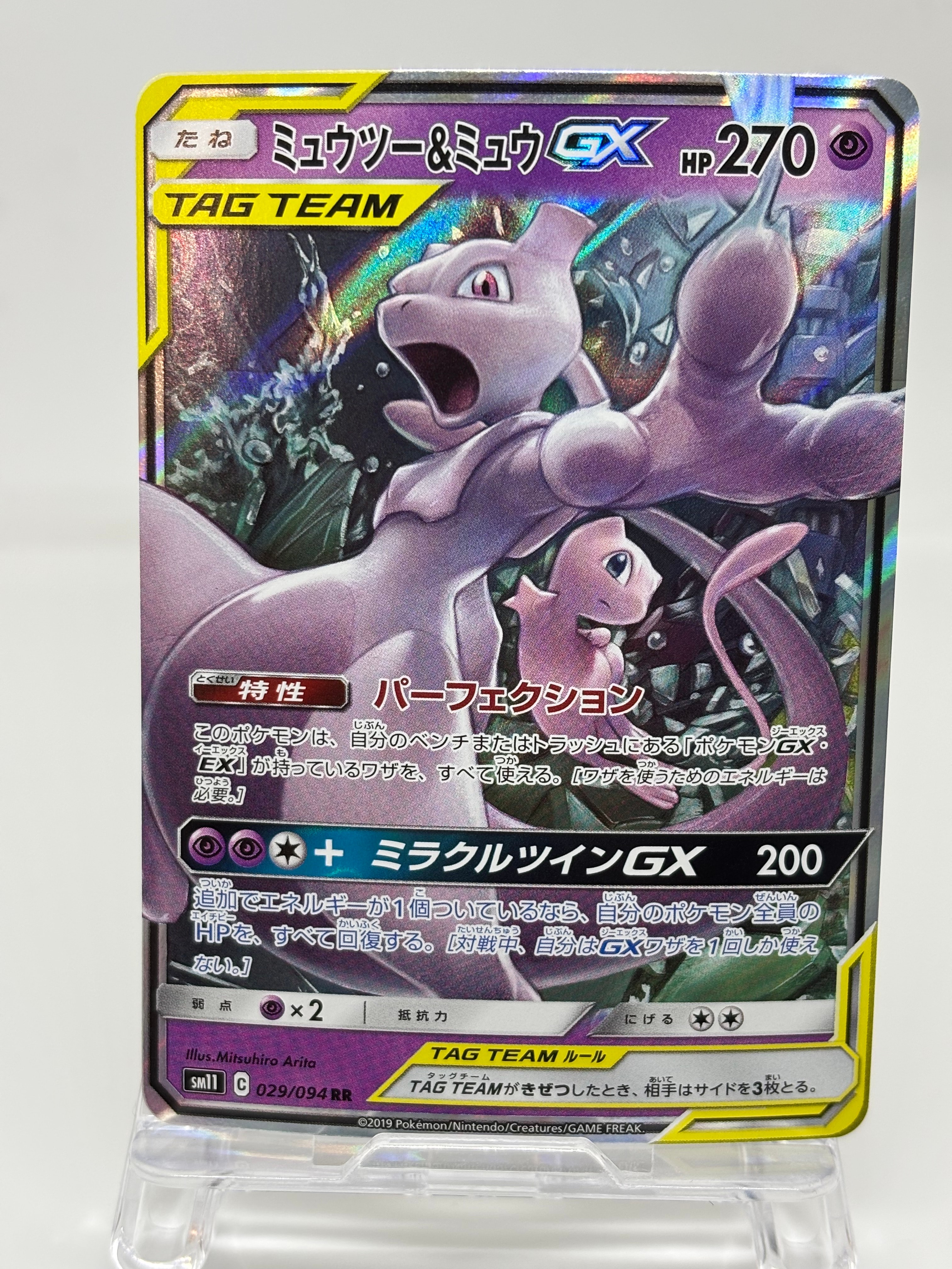 ミュウツー&ミュウGX RR [SM12a 052/173](ハイクラスパック「TAG TEAM GX タッグオールスターズ」)