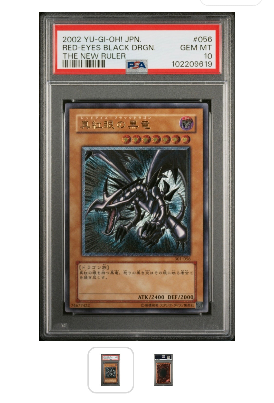 真紅眼の黒竜 UL [301-056](新たなる支配者)通販・買取・相場｜スニダン
