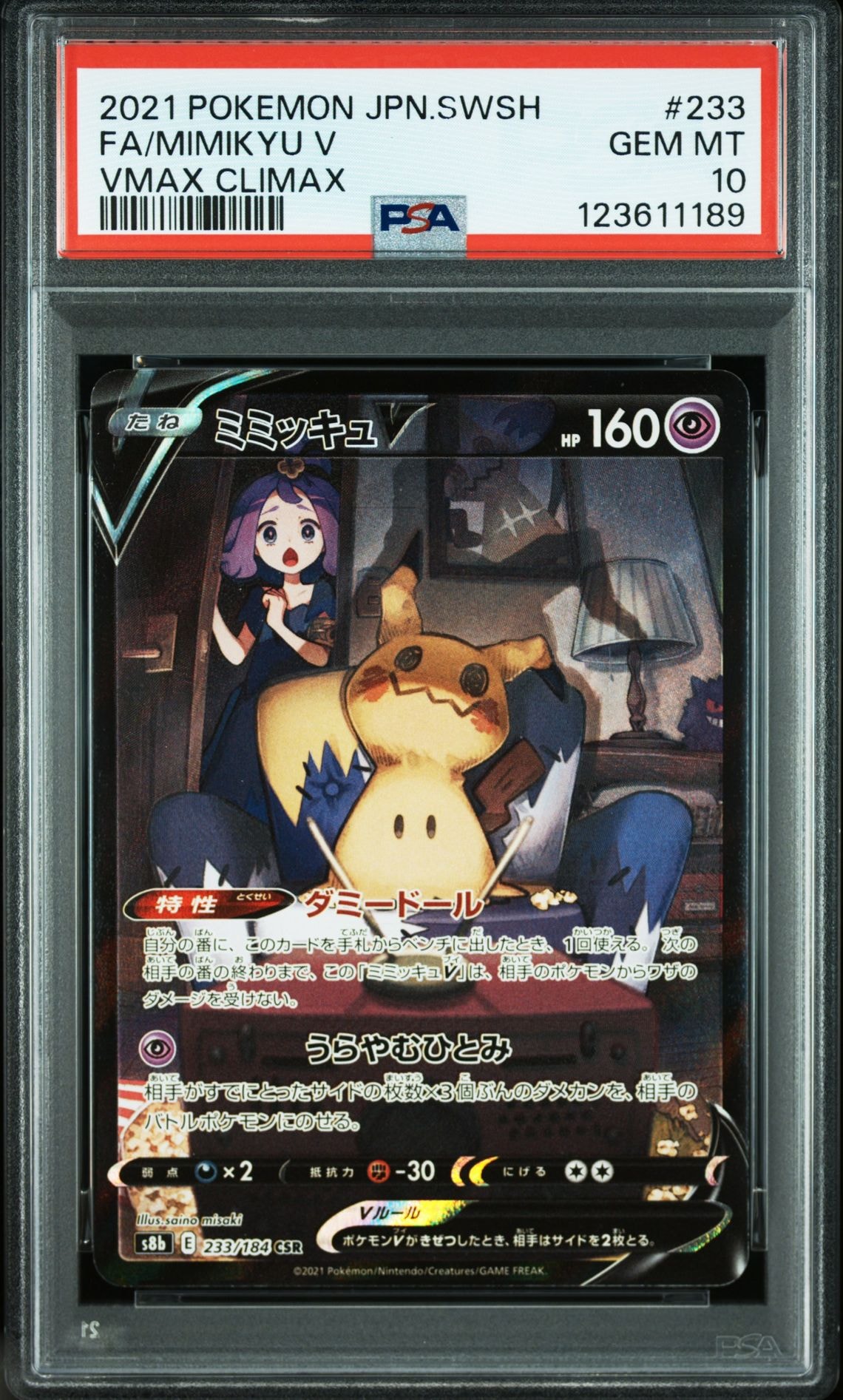 ミミッキュV (アセロラ) CSR[s8b 233/184](ハイクラスパック「VMAXクライマックス」)