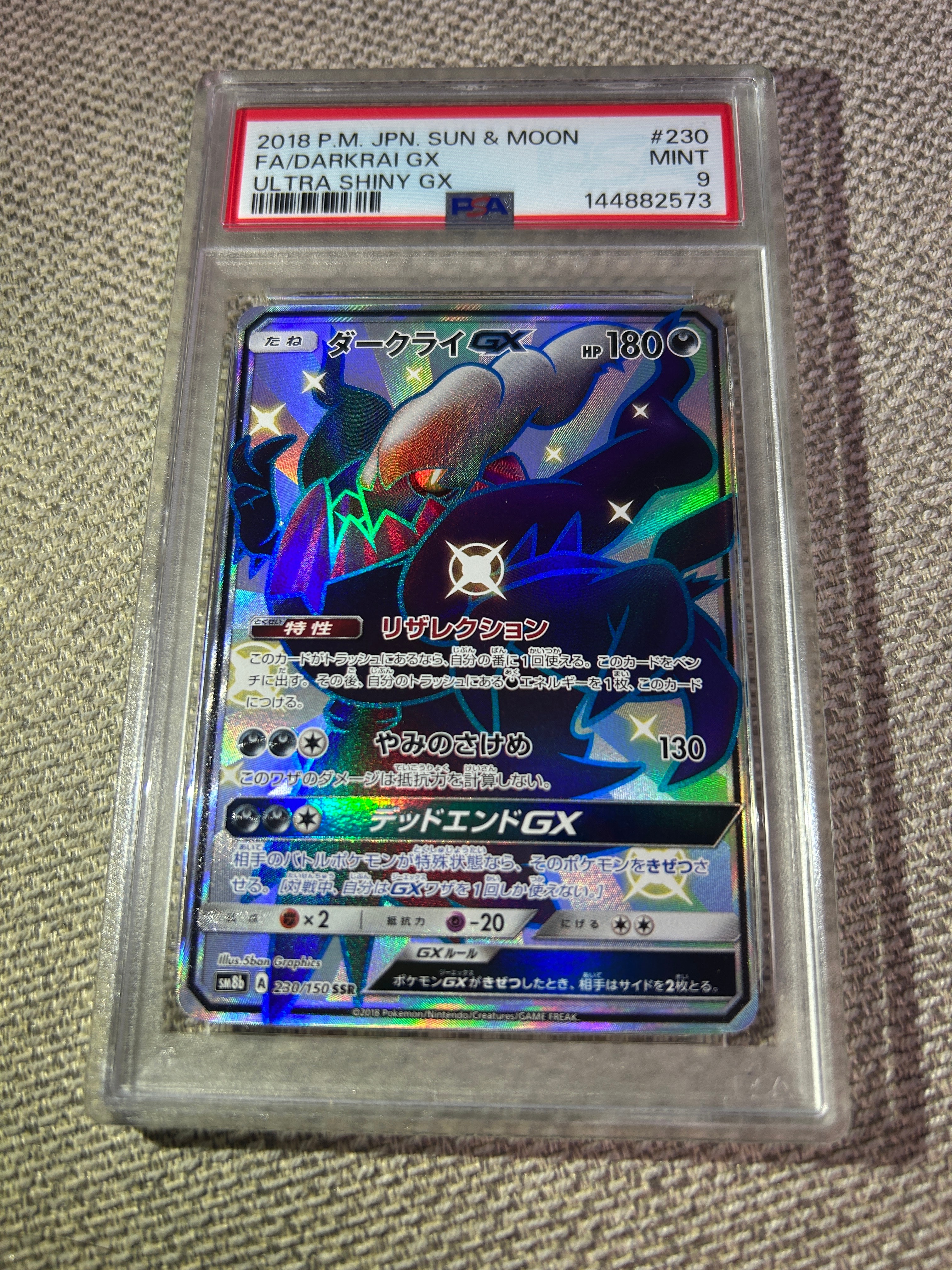 レシラム&リザードンGX SR[SM10 096/095](拡張パック「ダブルブレイズ