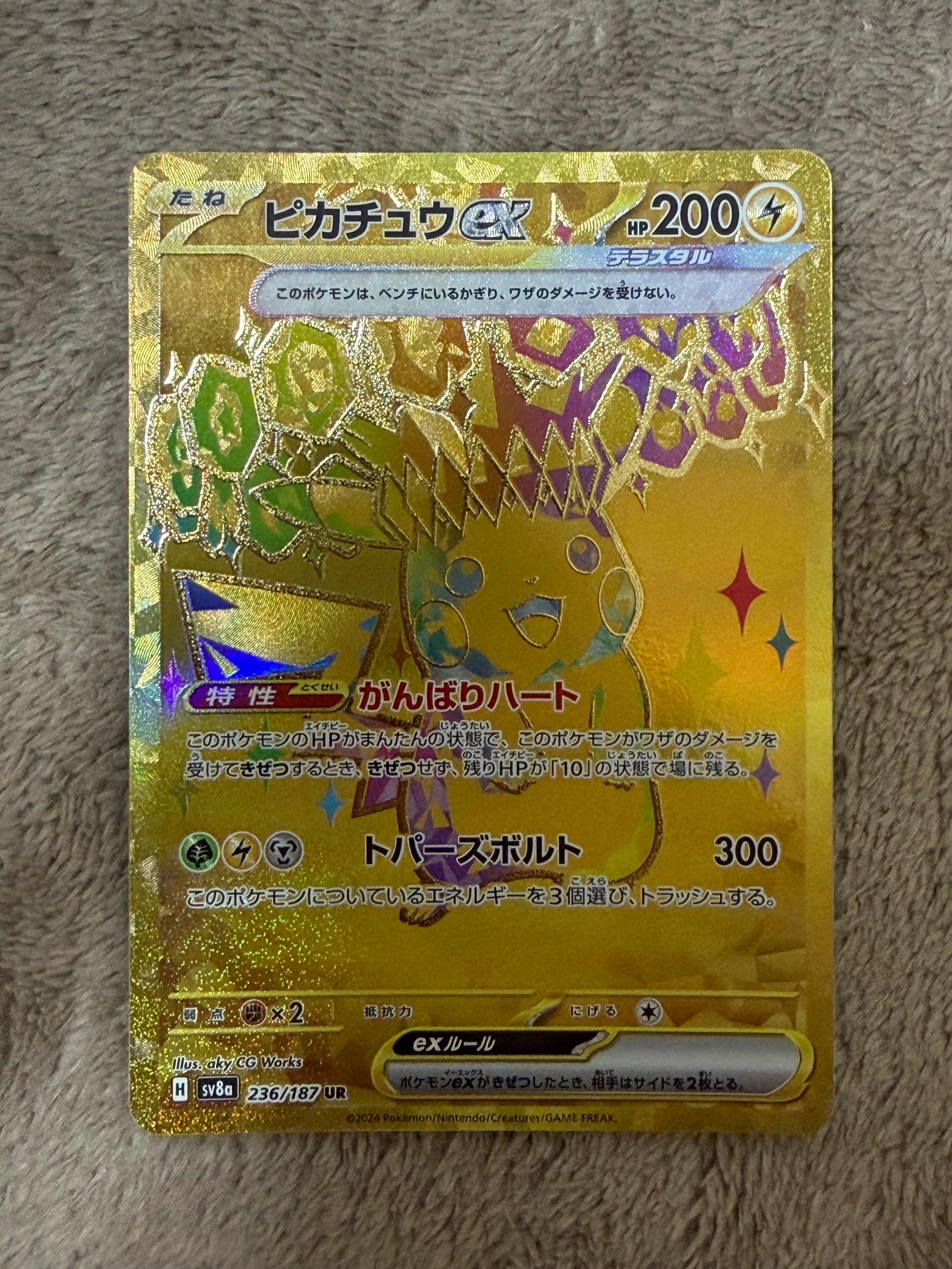 ピカチュウex UR [SV8a 236/187](ハイクラスパック「テラスタルフェスex」)