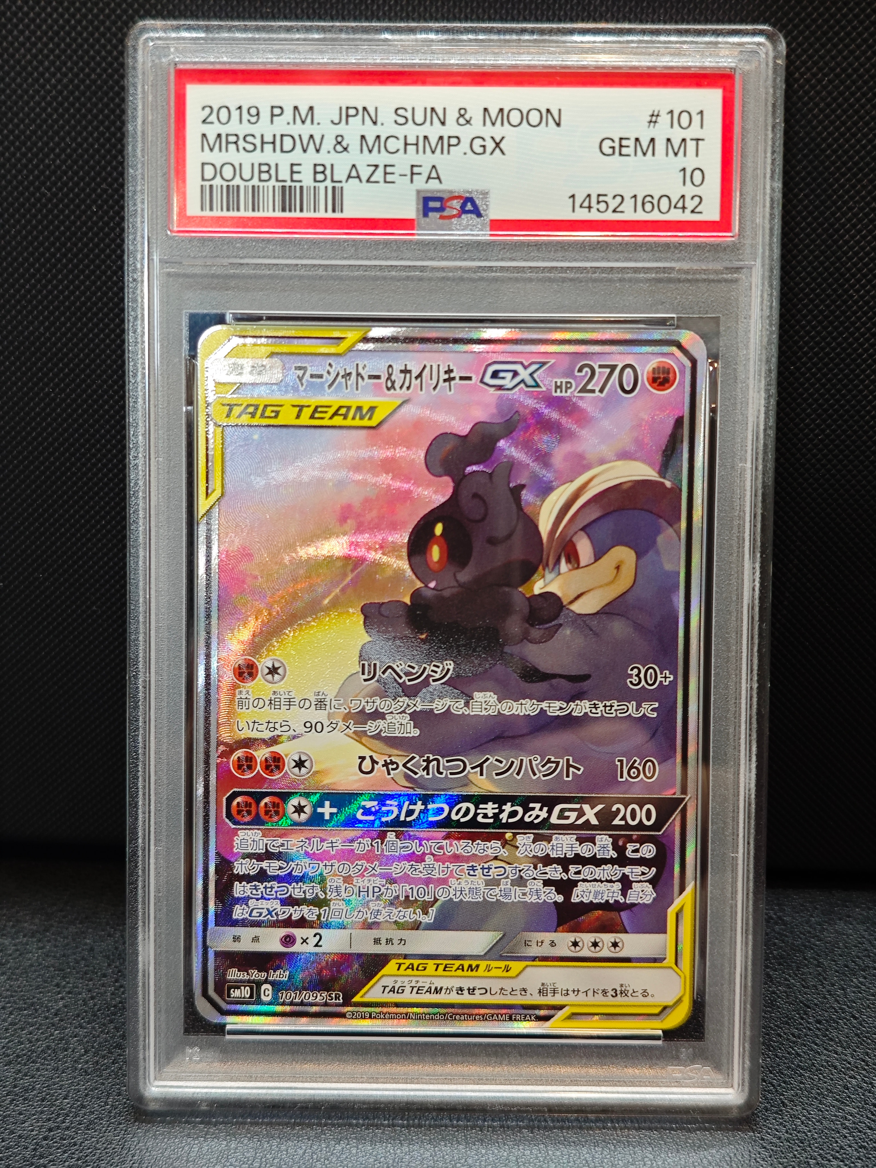 マーシャドー&カイリキーGX SR: SA[SM10 101/095](拡張パック「ダブルブレイズ」)