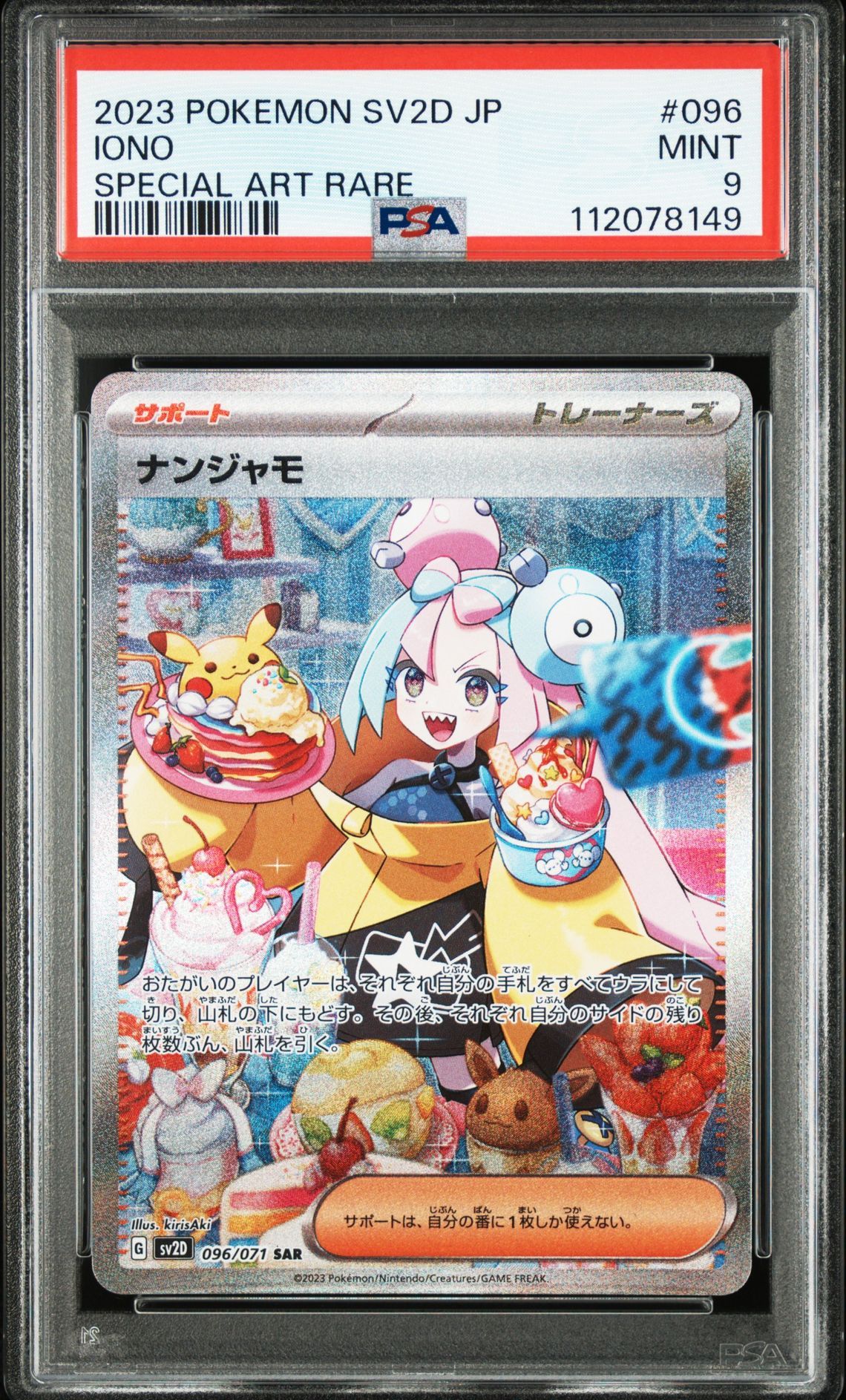ナンジャモ SAR[SV2D 096/071](拡張パック「クレイバースト」)