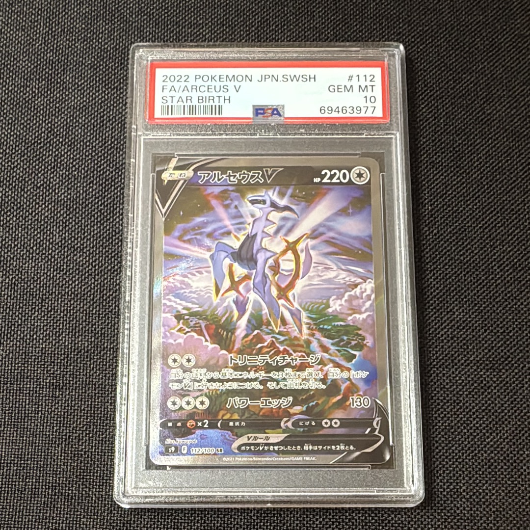 アルセウスV SR: SA[S9 112/100](拡張パック「スターバース」)の新品
