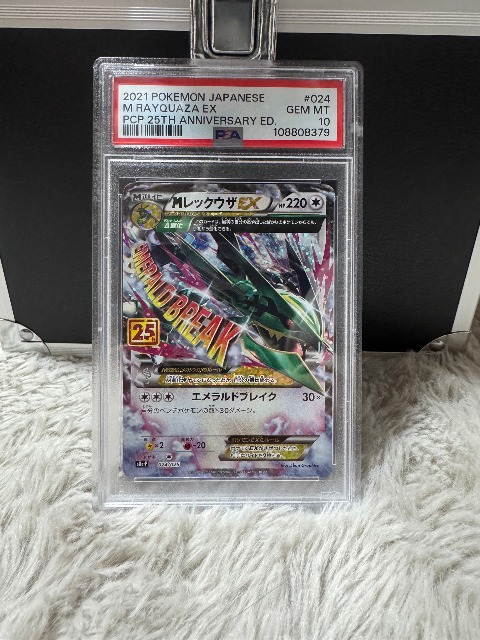 MレックウザEX: プロモ[S8a-P 024/025](プロモカードパック 25th ANNIVERSARY edition)