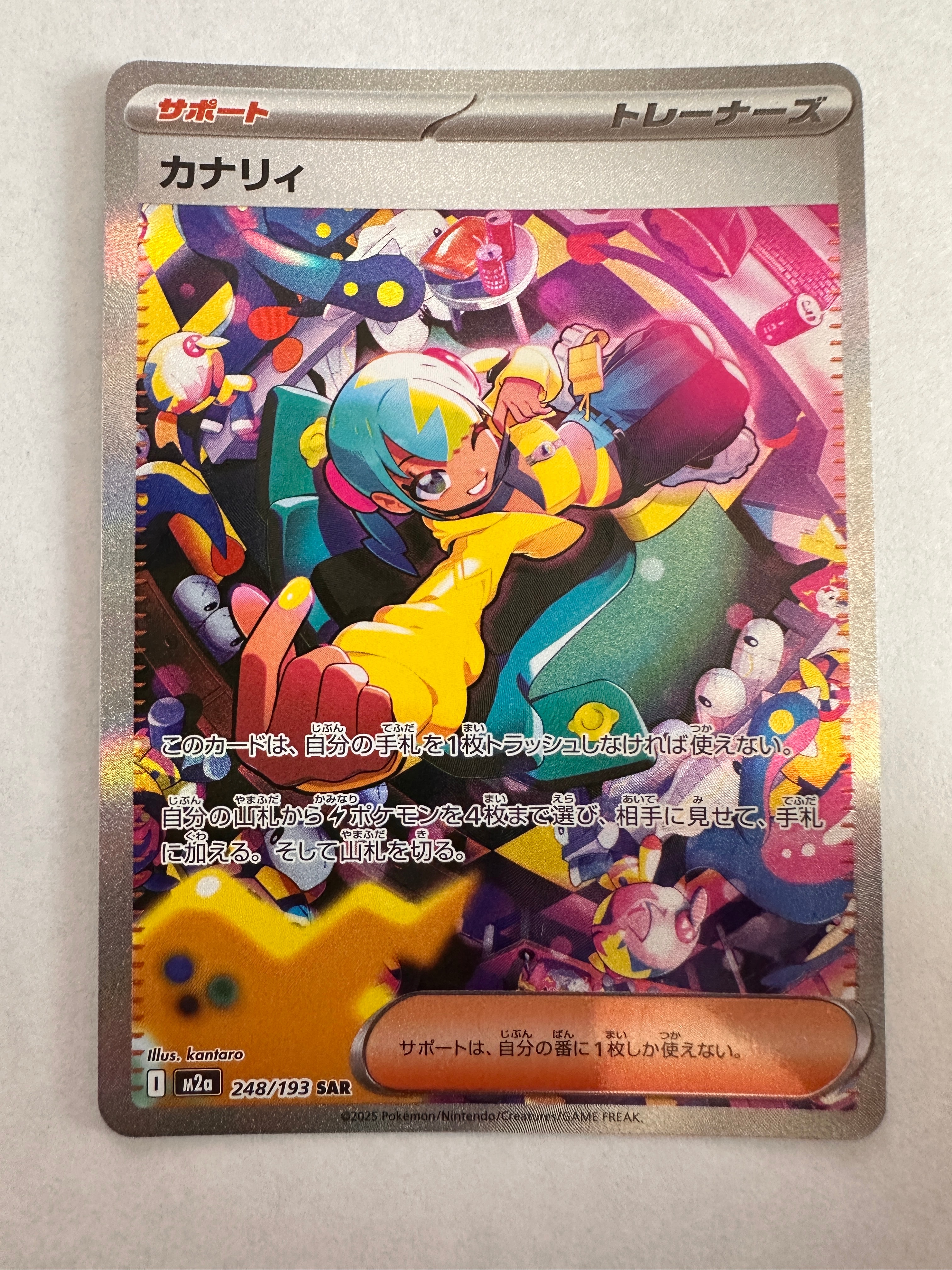 カナリィ SAR [M2a 248/193](ハイクラスパック「MEGAドリームex」)