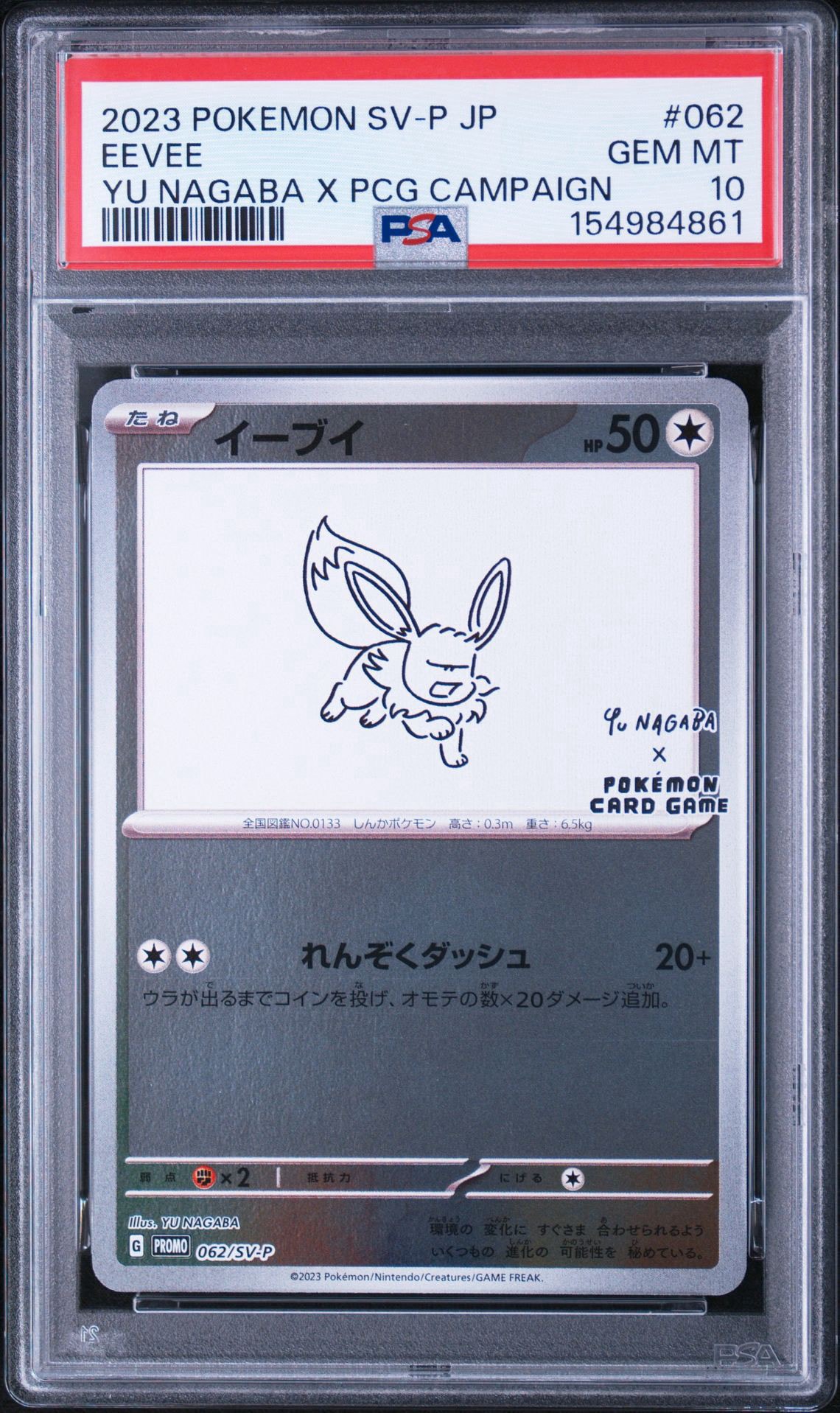 イーブイ: プロモ [SV-P 062](「YU NAGABA×ポケモンカードゲーム
