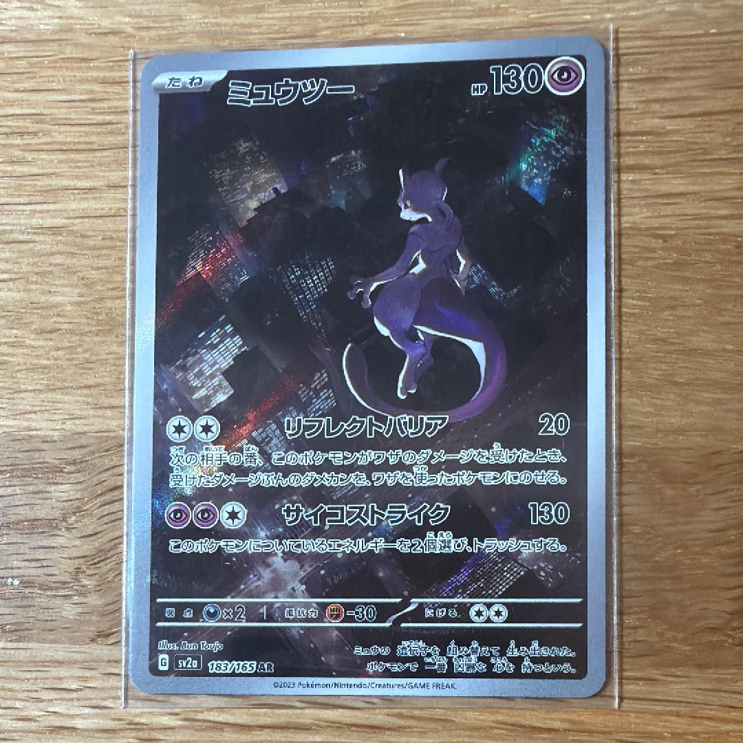 ミュウツー AR[SV2a 183/165](強化拡張パック「ポケモンカード151」)