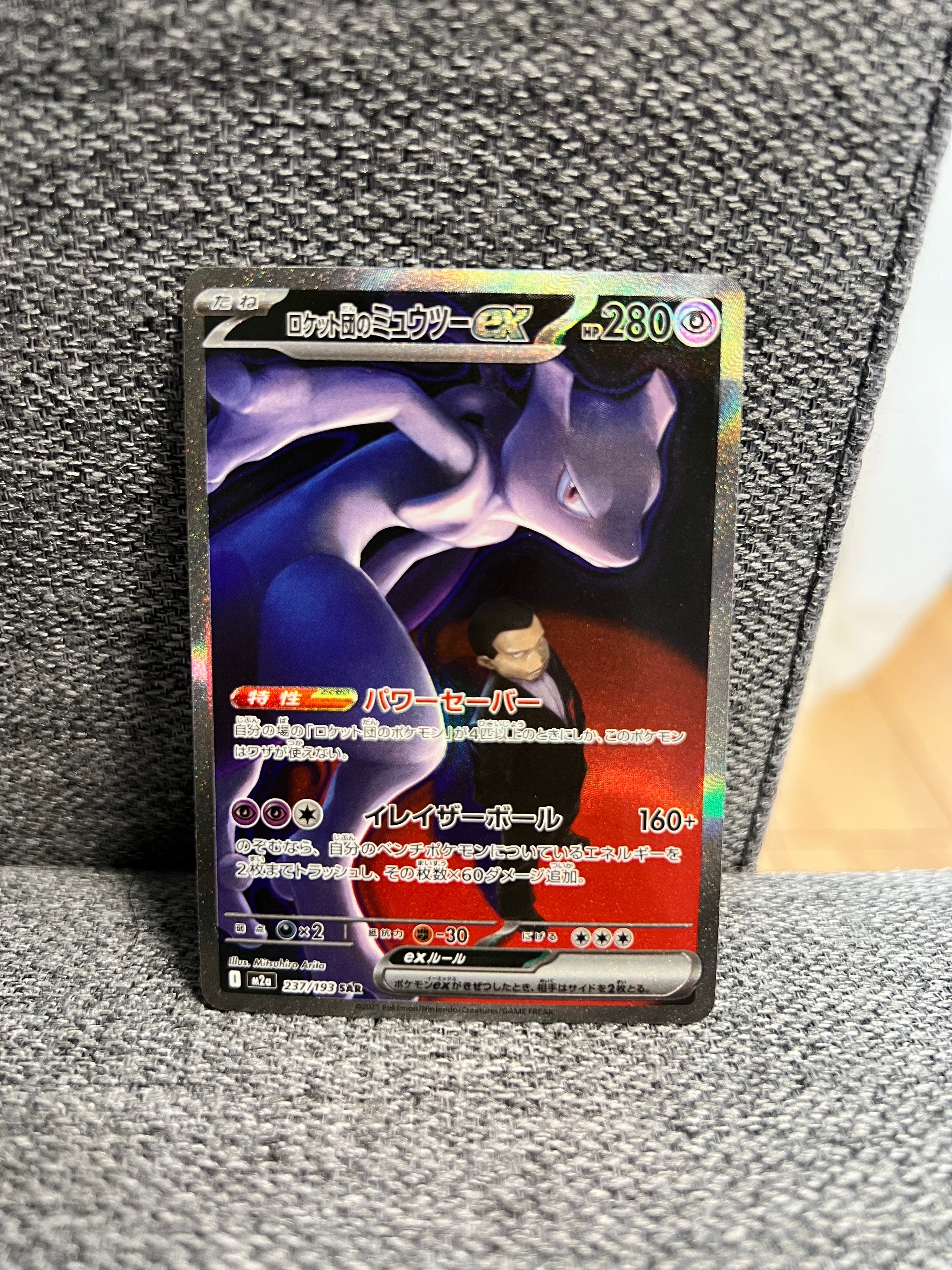 ロケット団のミュウツーex SAR [M2a 237/193](ハイクラスパック「MEGAドリームex」)