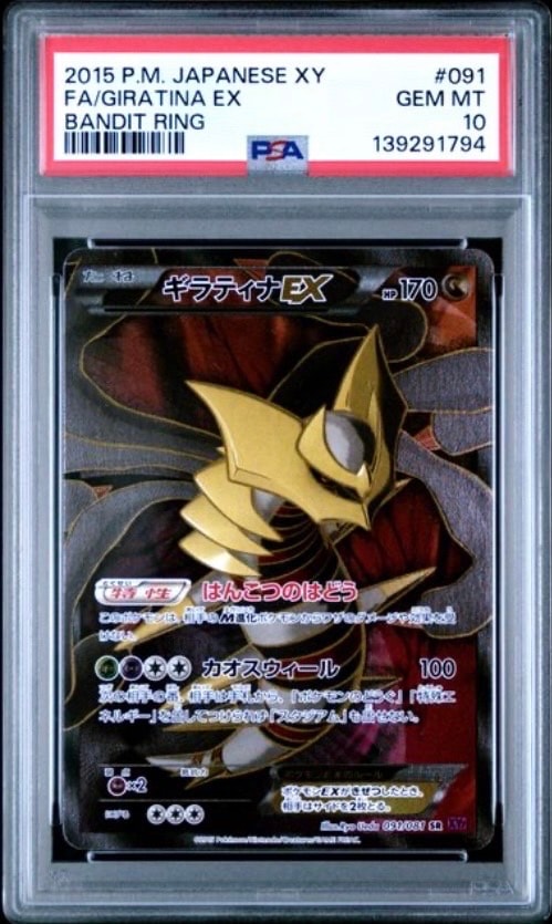 PSA10】ギラティナEX SR :1ED [XY7 091/081](拡張パック「バンデット