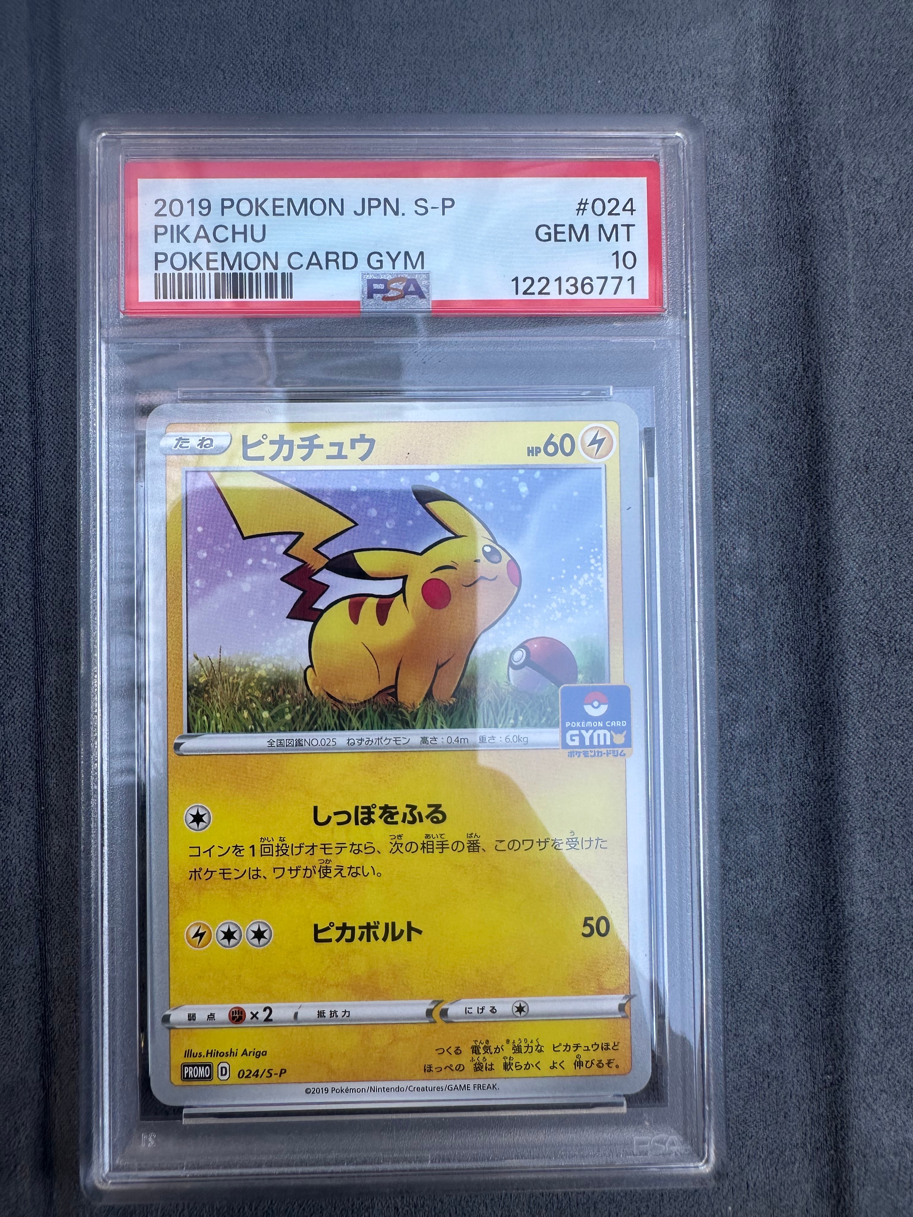 状態A】ピカチュウ: プロモ P [S-P 024](ポケモンカードゲーム ソード