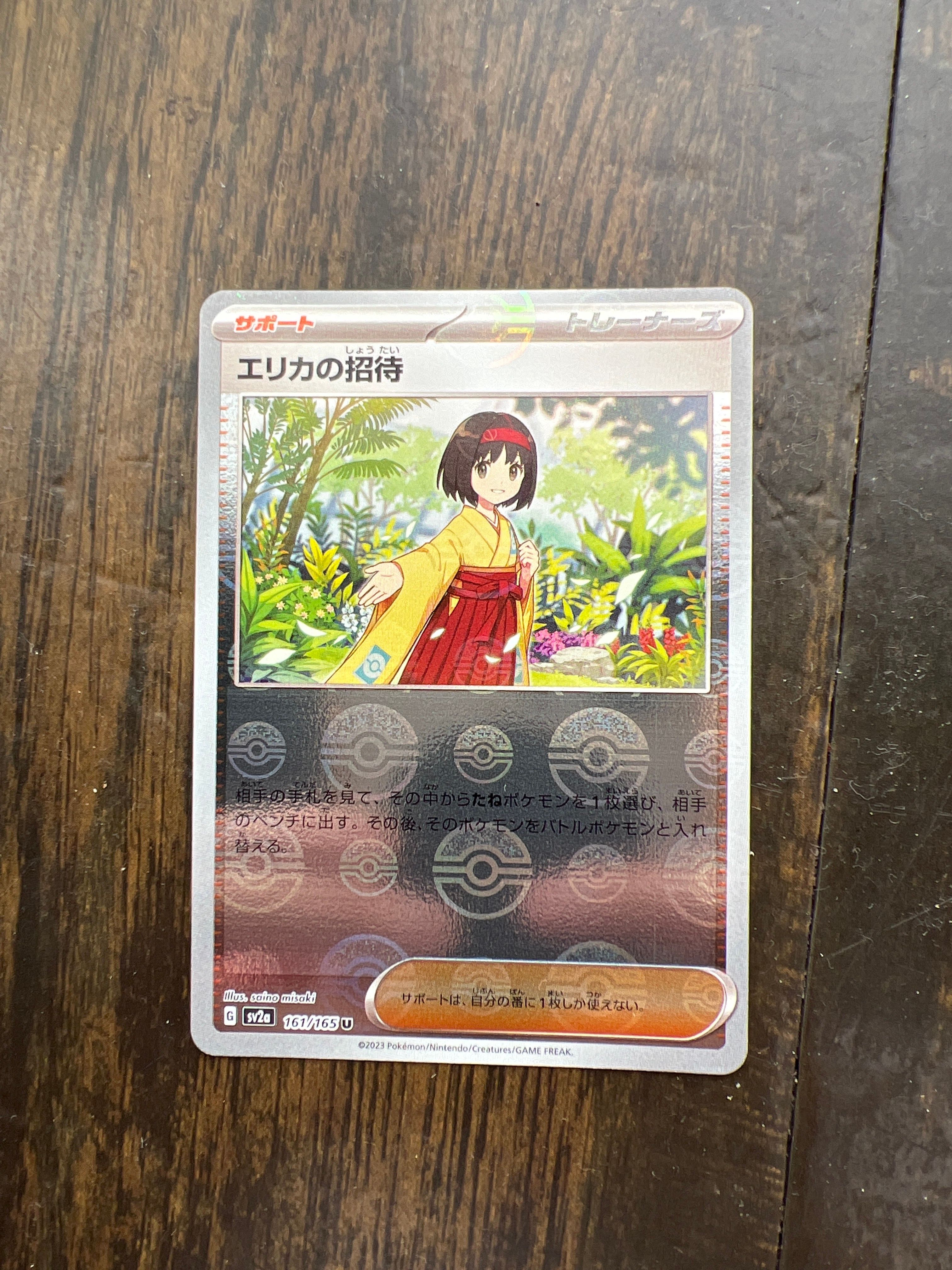 エリカの招待 U: モンスターボールミラー[SV2a 161/165](強化拡張パック「ポケモンカード151」)