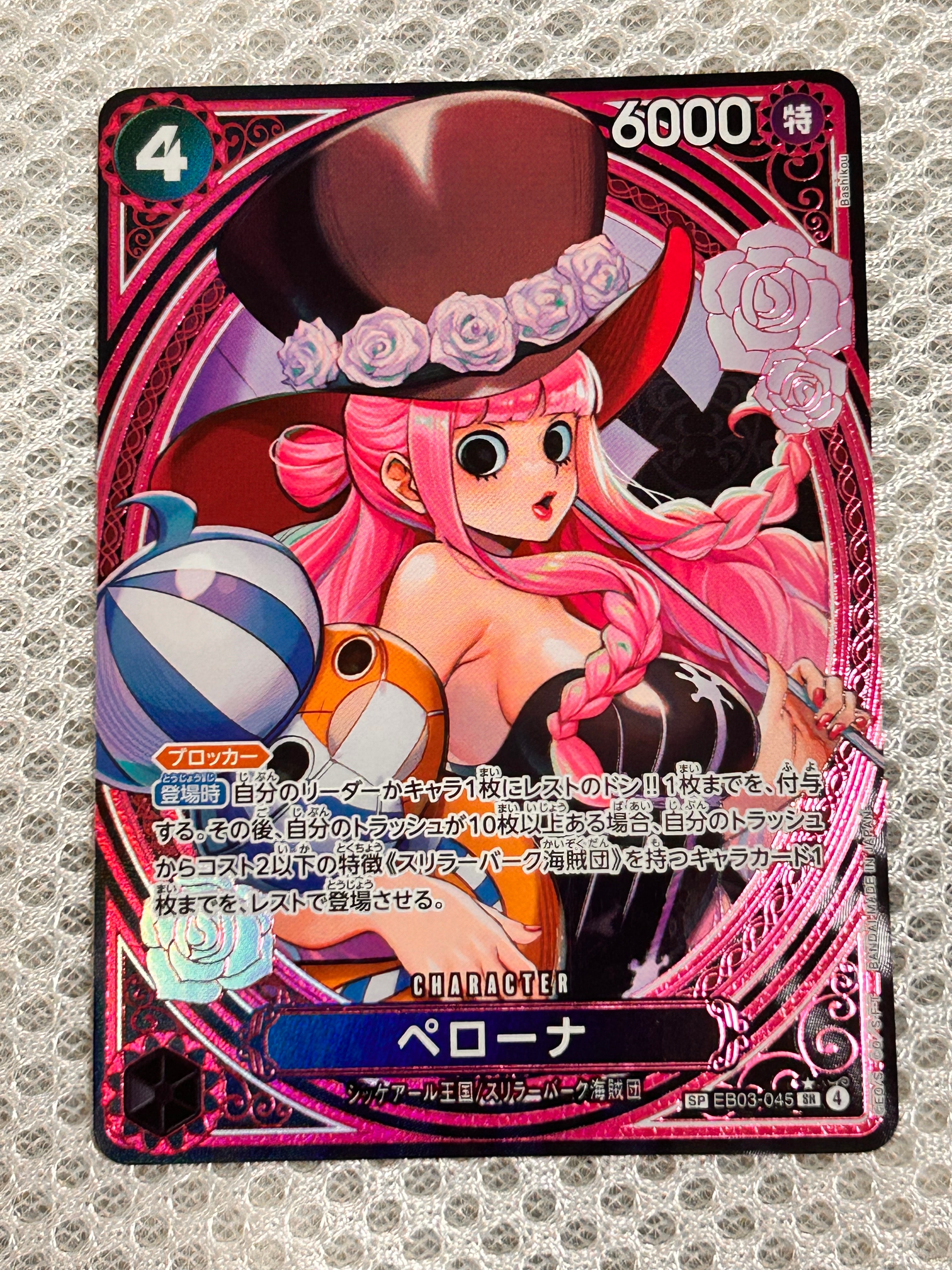 状態A】ペローナ SR-P [EB03-045](エクストラブースター「ワンピース
