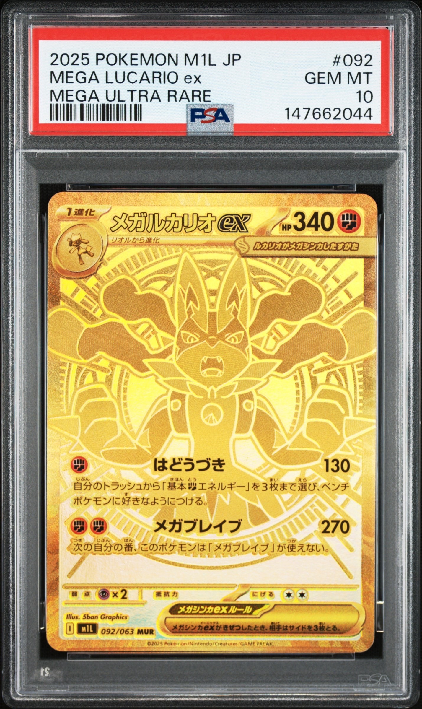 メガルカリオex MUR　M1L 092/063　メガブレイブ　PSA9 美品 PSA10メガルカリオex MUR M1L 092/063拡張パックメガブレイブ - メルカリ