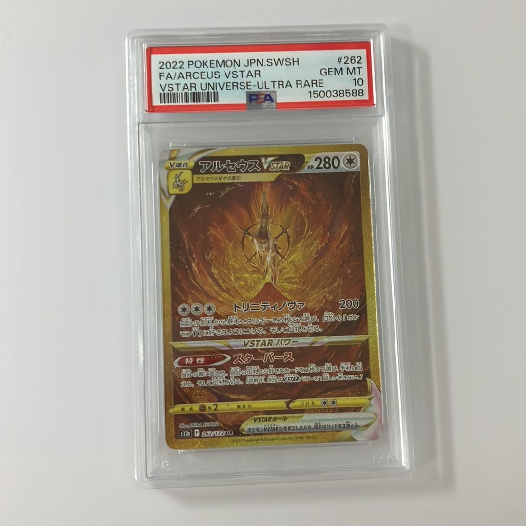 PSA10】アルセウスVSTAR UR[s12a 262/172](ハイクラスパック「VSTAR