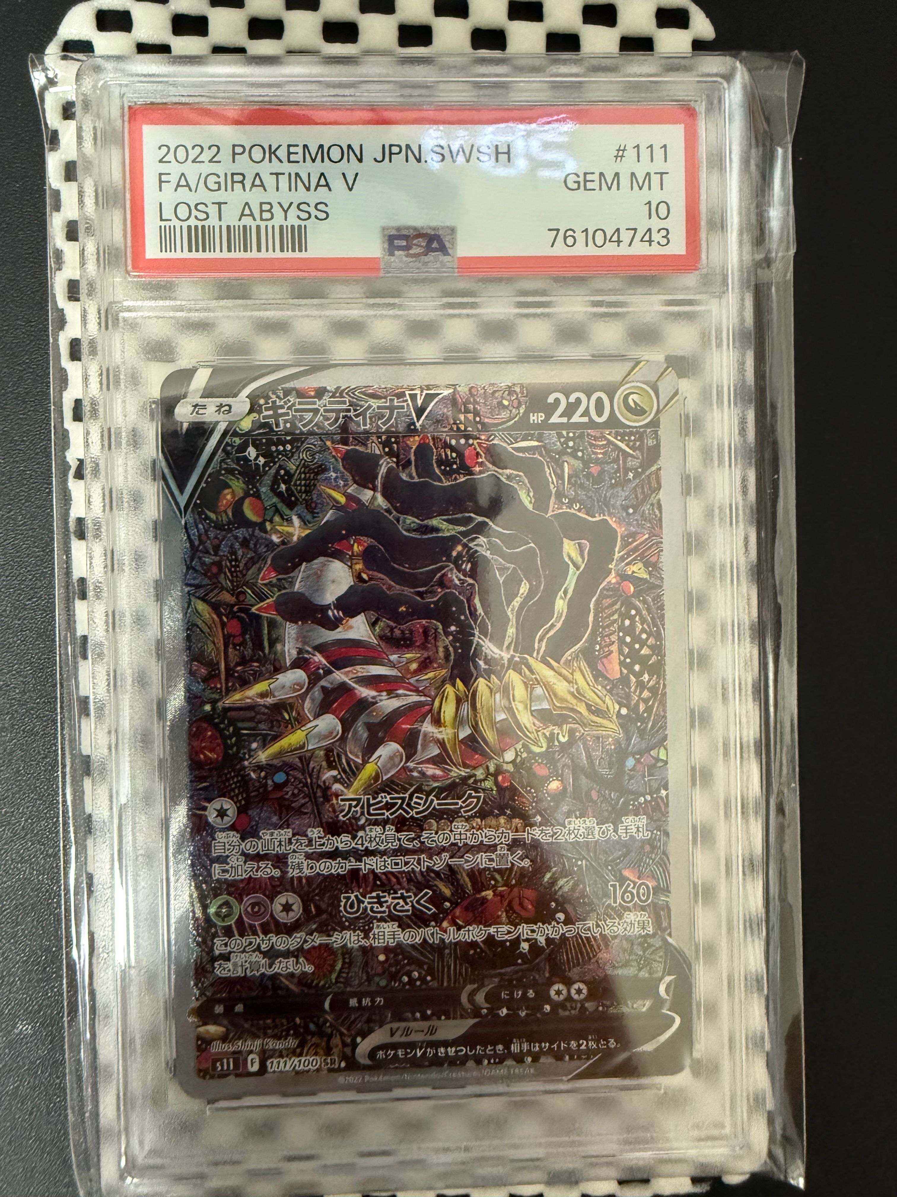 ギラティナV SR: SA[S11 111/100](拡張パック「ロストアビス」)