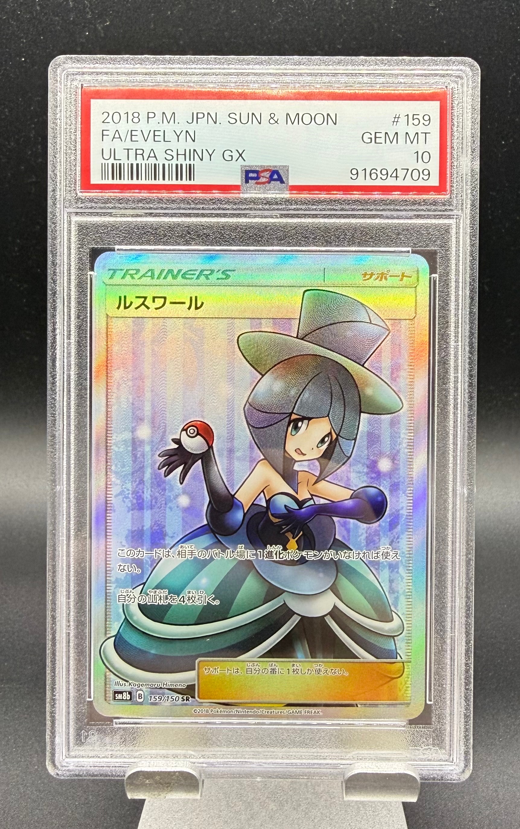 ルスワール SR[SM8b 159/150](ハイクラスパック「GXウルトラシャイニー