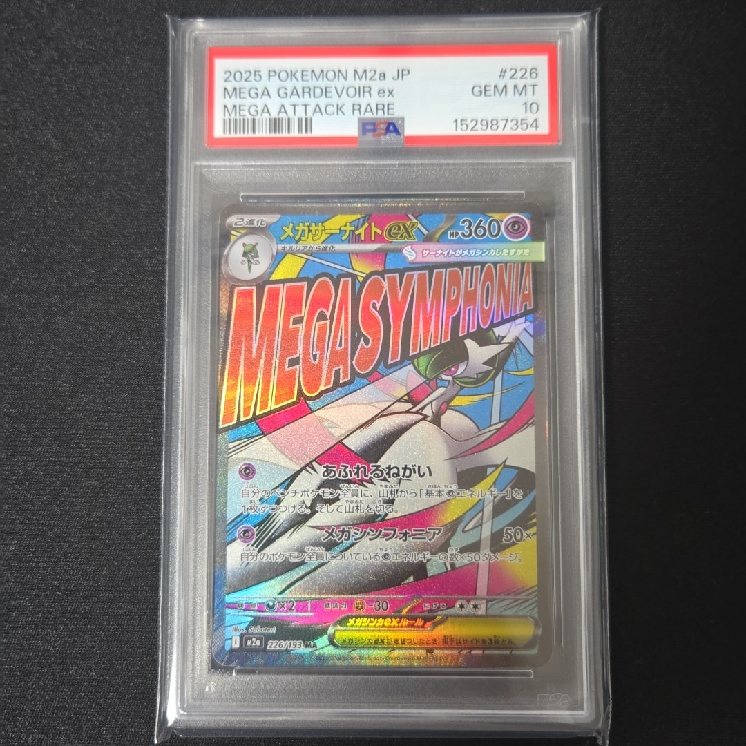 PSA10】リザードン: プロモ[S8a-P 001/025](プロモカードパック 25th